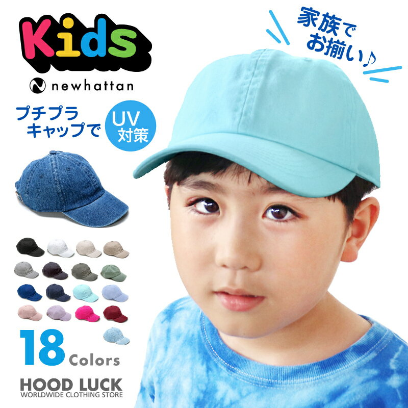 NEWHATTAN WASHED BASEBALL CAPS 6パネル コットンキャップ NEWHATTAN/ニューハッタン NEWHATTAN ニューハッタンとは？？？ NEWYORK発の伝統的なスタイルを現代に高いクオリティーとリーズナブルな価格で提案するブランドです。 商品説明 しっかりとしたコットンを使用したシンプルなベースボールキャップ。 適度にウォッシュ加工が施されているので柔らかく、風合いがとても良く、被り心地もとても良い帽子です。 ただ今、大流行中のローキャップは幅広く男女問わず人気のアイテムです。 カラバリも豊富で、リーズナブルな価格も魅力的です♪ 気分に合わせて色を変えてみる事も楽しめます！ シンプルだから、コーディネートに関係なく着用が可能です。 定番アイテムなので、1つは持っていたいアイテムです。 商品名：100% COTTON STONE WASHED CAPS メーカー品番：#K1 素材：コットン100% 原産国：CHINA サイズ：フリーサイズ　(約46cm〜約52cm) ※サイズについて 製品によって若干の誤差がございます。 カラー：18カラー 1.ブラック 2.ホワイト 3.プティー 4.カーキ 5.グレー 6.チャコール 7.オリーブ 8.グリーンティー 9.ロイヤルブルー 10.ネイビー 11.アクア 12.サックスブルー 13.スモークピンク 14.ライラック 15.ホットピンク 16.バーガンディー 17.ライトデニム 18.ダークデニム ※商品画像について お使いのモニターやブラウザにより色味に誤差がある場合はございます。NEWHATTAN WASHED BASEBALL CAPS 6パネル コットンキャップ NEWHATTAN/ニューハッタン NEWHATTAN ニューハッタンとは？？？ NEWYORK発の伝統的なスタイルを現代に高いクオリティーとリーズナブルな価格で提案するブランドです。 商品説明 しっかりとしたコットンを使用したシンプルなベースボールキャップ。 適度にウォッシュ加工が施されているので柔らかく、風合いがとても良く、被り心地もとても良い帽子です。 ただ今、大流行中のローキャップは幅広く男女問わず人気のアイテムです。 カラバリも豊富で、リーズナブルな価格も魅力的です♪ 気分に合わせて色を変えてみる事も楽しめます！ シンプルだから、コーディネートに関係なく着用が可能です。 定番アイテムなので、1つは持っていたいアイテムです。 商品名：100% COTTON STONE WASHED CAPS メーカー品番：#K1 素材：コットン100% 原産国：CHINA サイズ：フリーサイズ　(約46cm〜約52cm) ※サイズについて 製品によって若干の誤差がございます。 カラー：18カラー 1.ブラック 2.ホワイト 3.プティー 4.カーキ 5.グレー 6.チャコール 7.オリーブ 8.グリーンティー 9.ロイヤルブルー 10.ネイビー 11.アクア 12.サックスブルー 13.スモークピンク 14.ライラック 15.ホットピンク 16.バーガンディー 17.ライトデニム 18.ダークデニム ※商品画像について お使いのモニターやブラウザにより色味に誤差がある場合はございます。