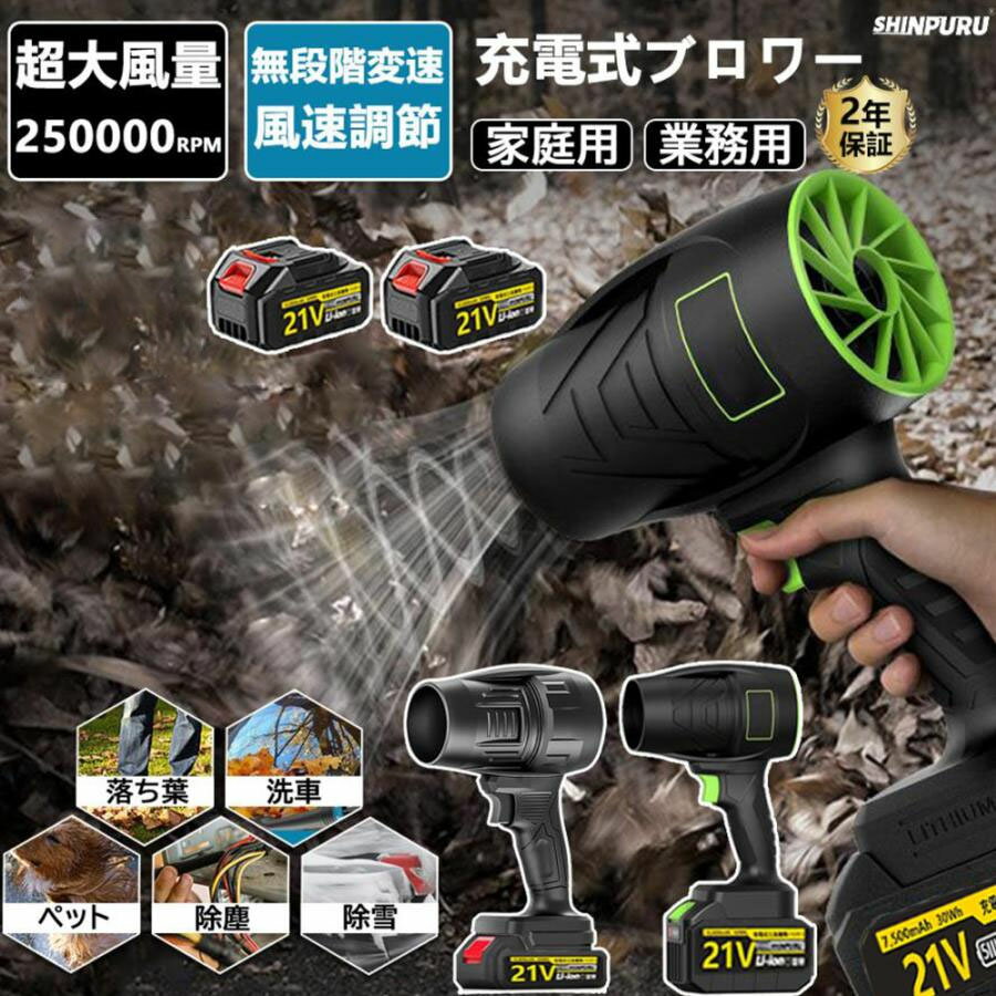 ブロワー 洗車 充電式ブロワー 強力 ジェットドライブロワー 電動 エアダスター コードレス ブロアー 小型 軽量 電気エアダスター ターボジェットファン 120m/s 250000rpm 高速回転 21V バッテリ一互換対応 ハンディ- 小型ミニ