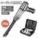 P5倍!車 掃除機 ハンディクリーナー ミニ掃除機 カークリーナー 28000pa 強力 小型 超軽量 コードレス掃除機 ハンディー掃除機 家用 小型掃除機 車内 車用掃除機 コンパクト ハンド掃除機 USB充電式 車載掃除機 ハンディ ブロワー付き