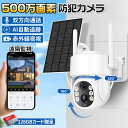 屋外用 防犯カメラ 屋外 家庭用 500万画素 夜間フルカラー スマホ 遠隔監視 ソーラー給電 ワイヤレス IP66防水 配線不要 自動追跡 動体検知 自動録画 PIR人体感知 送料無料