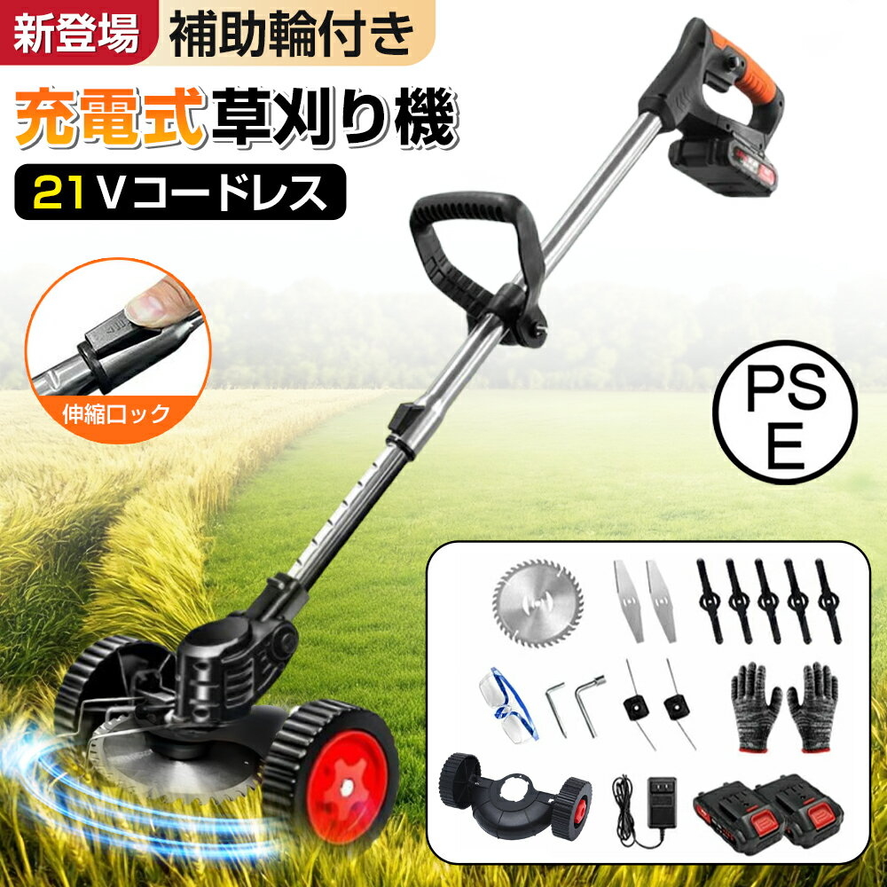 P10倍！草刈り機 充電式 コードレス 補助輪付き 電動 草刈機 刈払機 芝刈り機 マキタ互換 電動 芝刈機 ..