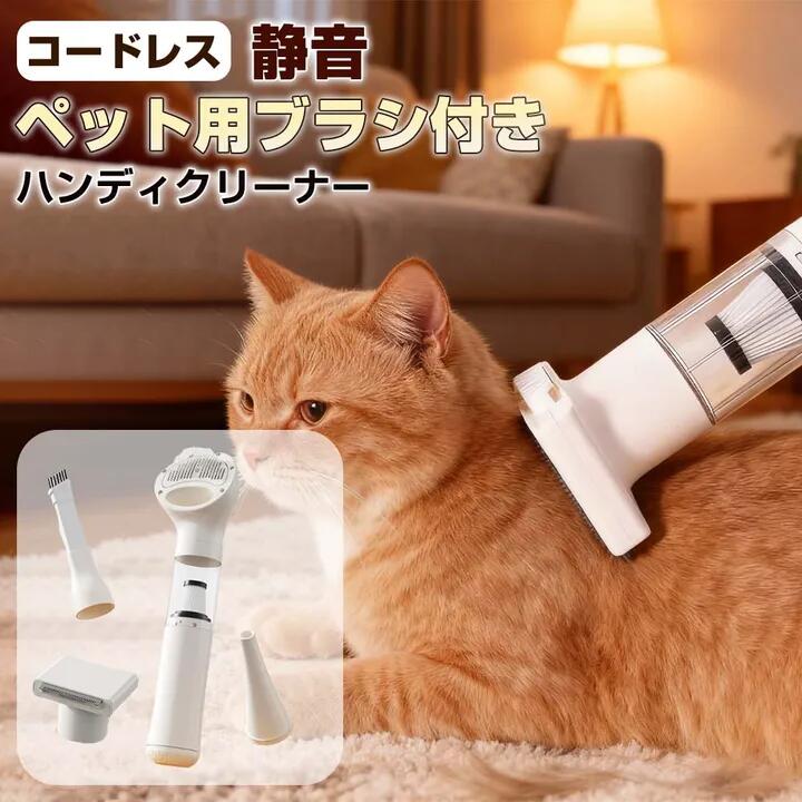ペット 毛 掃除機 ブラシ 小型 コードレス ハンディ 静音 犬 猫 ペット 毛取り 掃除機 グルーミング ブ..