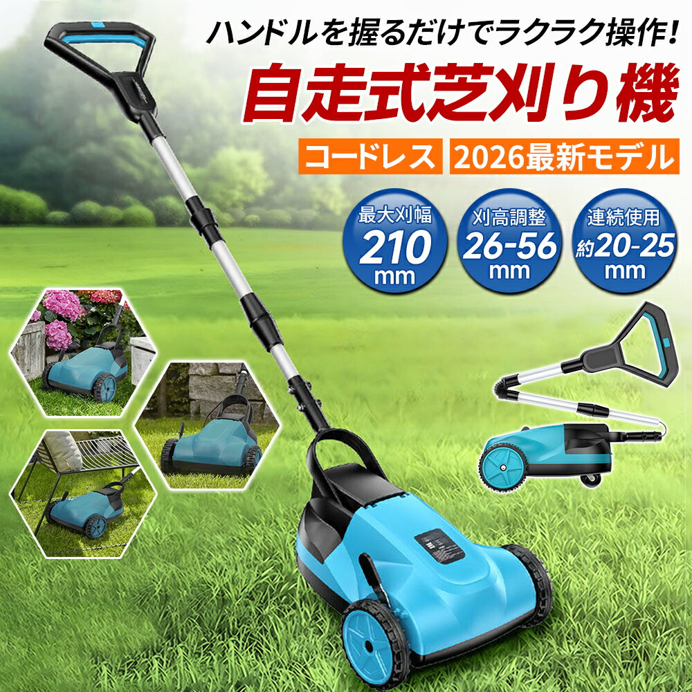 草刈り機 充電式 コードレス 自走式草刈り機 伸縮 家庭用 業務用 電動草刈機 電動 草刈機 グラストリマー 刈払機 コスパ抜群 軽量 除草 安全 芝刈り機 雑草 庭 園芸機械 刈払機 ハイパワー 刈幅210mm 刈高3段調整 角度調整 バッテリー1個付き 1年保証