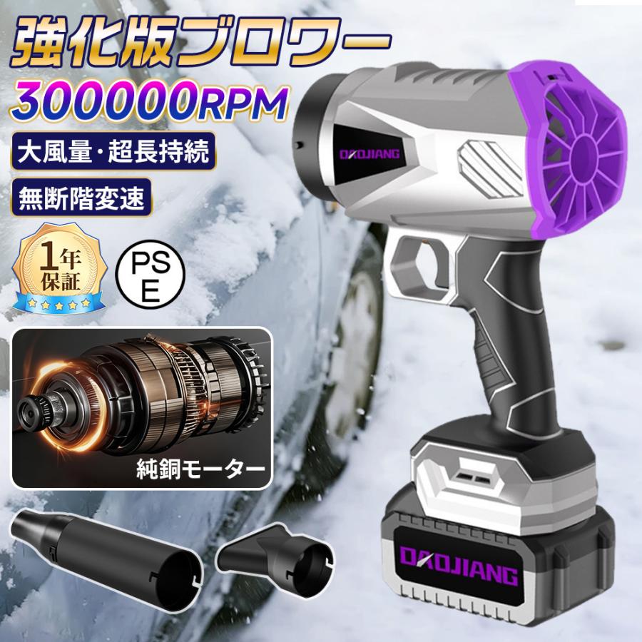 商品名】：充電式ブロワー【材質】：PETGカーボンファイバー【プロセス】: 3D プリント【推力】：約1000〜1200g【製品重量】：約0.75kg【風速】：約120m/s【風速階段】：無段階変速調整持続時間につきましては、最大出力で連続使用した場合、約25分〜45分となっております。【商品内容】：本体、ノズル*2（組み合わせ可能）、バッテリー*1、充電器*1、説明書*1【用途】：農機具、木工機械の清掃、作業場所・洗浄後の水滴の吹き飛ばし、除雪、乾燥作業などです。【キーワード検索】：ブロワー ジェットドライブロワー 充電式 300000RPM 無段階風速 電動エアダスター 小型 マキタバッテリー互換 強力 超軽量 落ち葉 除雪 洗車 除塵 掃除機 家庭用 業務用 DIY バッテリー付き 送風機 電動送風機 2026年新登場【強力なパフォーマンス】手に収まるくらいコンパクトでありながら、圧倒的な風力を実現した最強ブロワーです。強力磁石で吹出口を固定し、高効率純銅モーターは最大300000RPMの風速を提供、80mmの大きいファンブレードはより強大な風量と推力を実現しました。【大容量バッテリー付き】最新アップグレードしたこのジェットブロワーには、大容量バッテリーと充電器が追加され、お客様が別途購入する必要はありません。また、本製品はマキタ18Vリチウムバッテリーでも対応可能、例えばBL1830 BL1840 BL1850 BL1860 BL1830B BL1850B BL1860B BL1890Bなどが適用します。【ポータブルで軽量】コードレス式なので線材などに縛られず、室内や屋外問わずどこでも利用できます。本体の重量はわずか0.75キログラムのコンパクトデザイン、持ち運び便利。高硬度で高温耐性のある素材で作られたため、耐久性や低発熱性にも優れております。【無段階風速調整可能】風量の調節機能は、作業に応じた風量と風速の調整が可能です。 無段階の調節モードで、お客様の必要に応じて低いから高くまで簡単に調節できます。ブラシレス高効率DCモーターを採用したこのファンは、最大300000RPMの風力が提供できます。電源ボタンを長押しだけで調節可能、誰でも簡単に操作できます。ブロアー最大風速は120M/S 。【洗車など様々な用途】このダストブロワーは、洗車の拭き上げ、車内のゴミやホコリ飛ばし、除雪、キーボードの掃除、庭の掃除、マットのゴミの除去、扇風機代わり、ペットの入浴後の乾燥、炭火起こしなどさまざまなお掃除の場面で幅広く活躍できます。【品質保証安心】出荷前に厳格な品質検査が行われておりますが、万が一、お手元に届いた商品に欠陥があるか、使用中に疑問がある場合は、「注文履歴」「出品者に連絡する」で弊社ショップにご連絡ください。担当者は24時間以内に返信し、真摯にご対応させて頂きます。