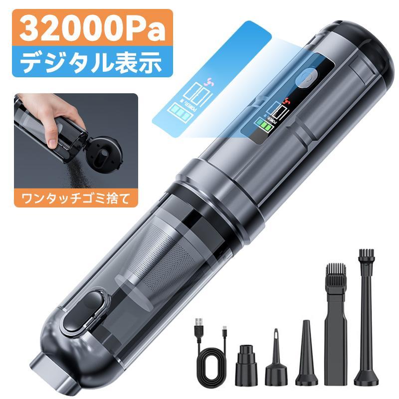 製品仕様・ブランド：SUITU・駆動モーター：ブラシレスモーター・最大風量：680L/min・最大吸引力：32000Pa・充電端子：Type?C・内蔵バッテリー：6000mAh（2000mAh×3）■商品セット内容本体、各種ノズル 7 点、Type?C 充電ケーブル、金属フィルター、取扱説明書■主な特徴・ブラシレスモーターを採用、32000Pa 強力吸引・680L / 分の超大風量・デジタル残量表示画面を備え、バッテリー残量を一目で確認可能・吸引モード以外に送風・ブロワー・空気入れ機能搭載で多目的に活用・ワンタッチ式ゴミ捨てボタン付き、汚れに触れず簡単にゴミを排出・水洗い可能な金属フィルターを採用、繰り返し利用でき経済的・Type-C 充電口、6000mAh 大容量バッテリー (2000mAh×3) で長時間駆動・7 種類の専用ノズル付属、車内・キーボード・隙間・布団など幅広く対応★最上位モデル！デジタル表示搭載ハンディクリーナー人気の円筒タイプハンディ掃除機の上位バージョンが登場いたしました。本体上部のデジタルディスプレイよりバッテリー残量や運転状況をリアルタイムで確認でき、使い勝手が大幅に向上しております。★ブラシレスモーターで驚異の吸引力 32000Pa高性能なブラシレスモーターを内蔵、最大吸引力 32000Pa・風量 680L / 分を実現。車のシートの砂ぼこり、食べカス、隙間のゴミまで残らず吸い取ります。従来品より静音性・耐久性に優れ、長くご愛用いただけます。★1 台 3 役！吸引・送風・空気入れマルチ機能吸い取り掃除だけではございません。送風モードへ切り替えることでブロワーとして埃を吹き飛ばしたり、浮き輪やボールの空気入れとして活用可能。キーボードのほこり飛ばし、車のフィルター掃除、レジャー用品の空気充填など多彩なシーンでお使いください。★お手入れがとても簡単 ワンタッチゴミ捨てゴミ収納部にワンタッチ排出ボタンを搭載。手を汚さずワンクリックでゴミを捨てられます。フィルターは水洗い OK の金属製フィルター。洗浄して何度も再利用でき、消耗品費がかからず経済的です。★6000mAh 大容量バッテリー Type?C 急速充電2000mAh の電池を 3 個搭載し合計 6000mAh。一回の充電で長時間の運転に対応いたします。普及している Type?C 充電端子を採用、スマホの充電ケーブルで充電可能です。★7 種類ノズル付属であらゆる場所に対応付属の各種アタッチメントを付け替えることで、狭い隙間・布地・カーペット・キーボード・ソファ、車のドアポケットなど細かい箇所まで掃除可能。自宅の室内掃除はもちろん、車載用として最適です。