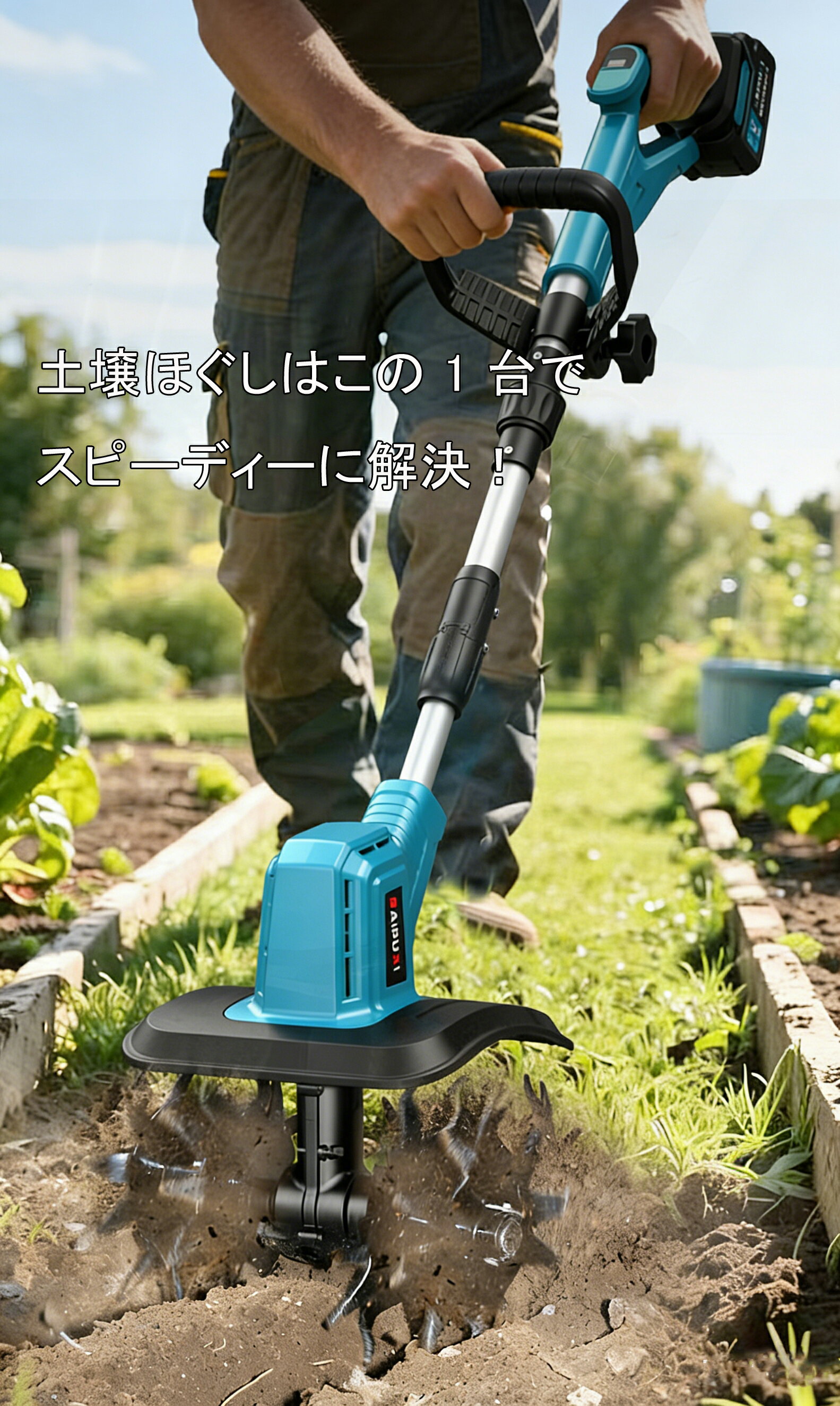 【2026最新進化版】耕運機 ミニ耕運機 電動耕運機 充電式耕うん機 コードレス マキ...