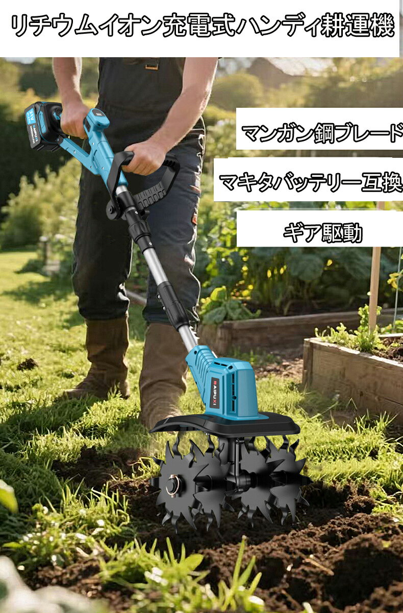 【2026最新進化版】耕運機 ミニ耕運機 電動耕運機 充電式耕うん機 コードレス マキ...