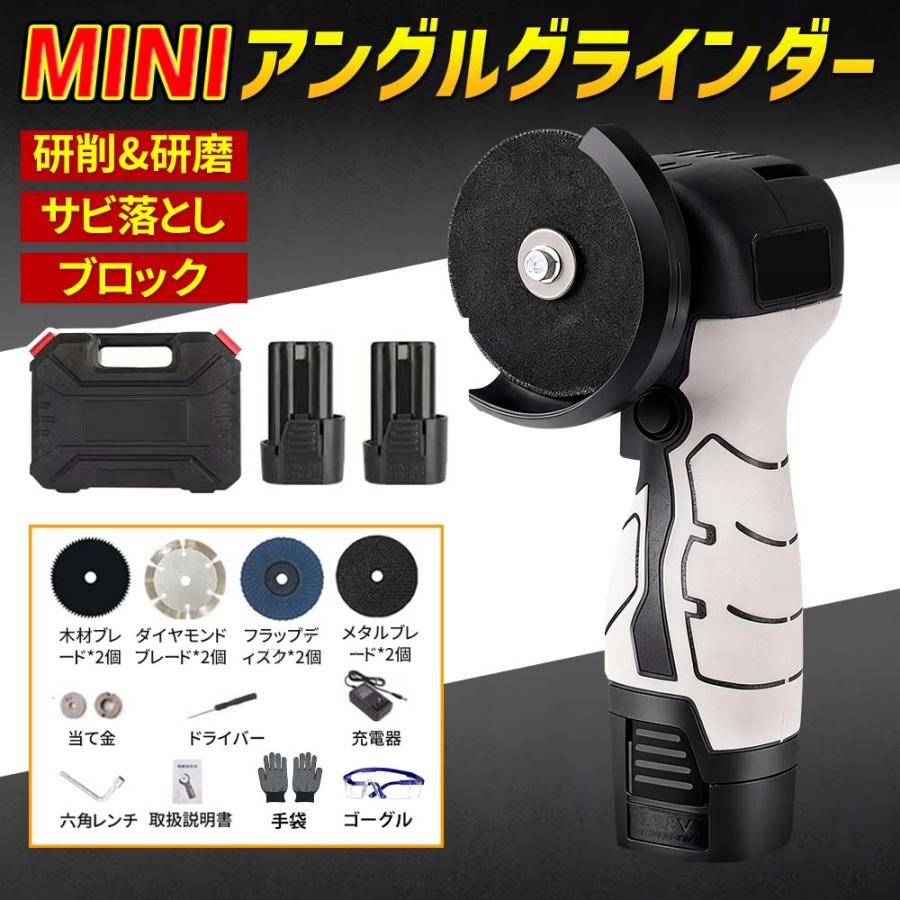 【製品仕様】項目 仕様型番 V123008バッテリー電圧 16.8Vブレード直径 76mm無負荷回転数 9000r/min製品サイズ（参考） 全長約20cm × 幅約4.7cm × 高さ約10cm【付属品】本体、バッテリー*2、木材ブレード*2、ダイャモンドブレード*2、フラップディスク*2、メダルブレード*2、当て金、六角レンチ、ドライバー、取扱説明書、充電器、保護カバー付き注意：実際のご利用時は、付属の保護カバーを必ず装着し、作業に適した保護メガネや手袋を着用して、安全にお使いください。【小型軽量で高出力】全長わずか約20cm、重さも軽いコンパクトボディ。片手で楽々操作でき、狭い作業現場や高所での作業も格段にラクになります。携帯性に優れ、持ち運びに便利です。16.8Vの高出力リチウムバッテリーを搭載。コードレスの自由度を実現しながら、パワー不足を感じさせません。純銅モーター採用で高効率なパワー出力と優れた放熱性を実現しています。【多機能で幅広い作業に対応】研磨、研削、サビ落とし、バリ取り、ハフ掛け、切断まで、一台で様々な作業をこなします。フレード/砥石の交換が簡単で、作業の効率化が図れます。対応素材：木材、金属、タイル、スレート、PVCパイプ、セラミックタイルなど。幅広い用途：内装デコレーション、壁パネル研磨、床切断、設備メンテナンス、給排水電気設備の設置、日常のDIYメンテナンスに最適です。【安心の安全設計】ダブルスイッチ機構：セキュリティーボタンと電源ボタンを同時に押さないと作動しないため、誤操作や予期せぬ起動を防止し、安全性を大幅に向上させました。保護カバー付き：火花や破片の飛散を防ぐ保護カバーを標準装備。作業者をしっかり守ります。滑り止めハンドル：握りやすく安定したグリップで、精密な作業も安全に行えます。【 耐久性と信頼性】コア部品には、金属軸受けと合金鋼で作られた耐磨耗・高耐久のギア（淬火） を採用。過酷な使用環境でも高い耐久性と長寿命を発揮します。優れたバッテリーは耐久性と急速充電に対応。長い連続動作時間を実現し、作業を中断させません。【簡単取り付け手順】スクリュードライバーでスピンドルを固定します。お好みの鋸刃や砥石を置きます。内圧板を置きます。スクリューを挿入します。スクリューをしっかりと締めれば取り付け完了です。