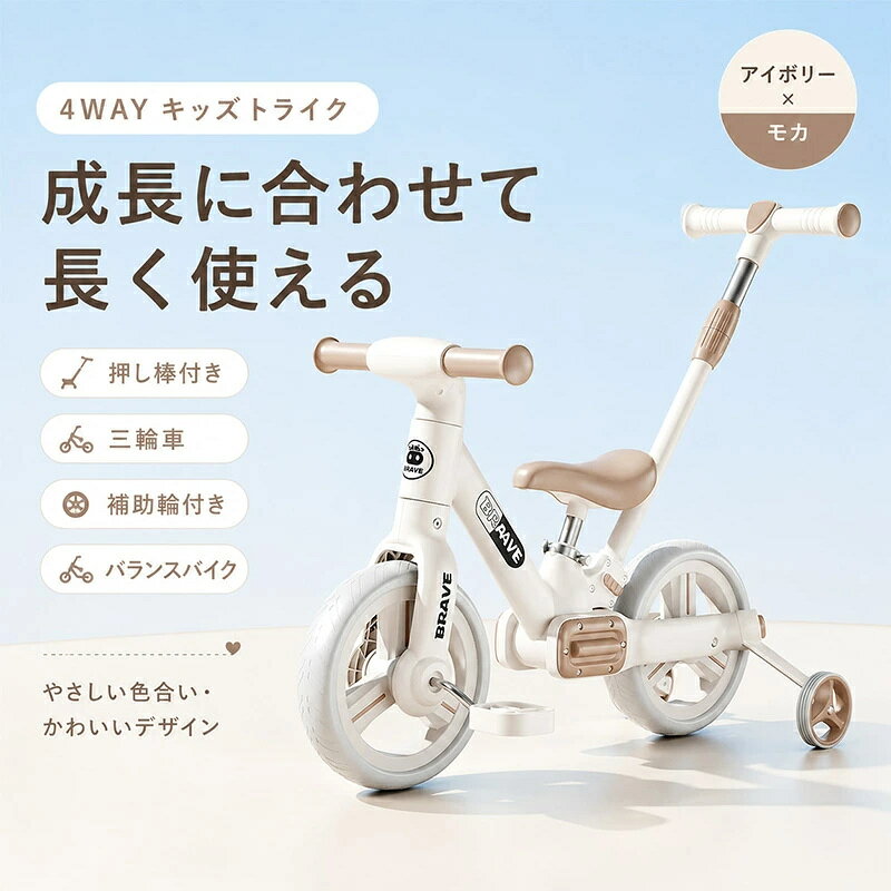 【商品仕様】 ■商品名：子供用三輪車・乗用玩具 ■材質：ポリプロピレン、ポリアミド ■ホイール材質：EVA、PU ■対象年齢：1.5歳以上5歳未満 【商品説明】 お子様の成長に合わせて長く使える「こども三輪車 手押し キッズバイク」は、2歳から3歳のお子様にぴったりの多機能バイクです。3wayのデザインにより、三輪車、バランスバイク、キックバイクとして使用できるため、お子様の成長段階に応じて形を変え、楽しく安全に遊ぶことができます。 この「こども三輪車 手押し キッズバイク」は、お子様の初めての乗り物として最適です。親子で楽しい時間を過ごしながら、お子様のバランス感覚や運動能力を自然に育むことができます。ぜひ、この機会にお試しください。 【オススメポイント】 3wayデザイン: 三輪車、バランスバイク、キックバイクの3つの形態に変身可能。お子様の成長に合わせて長くお使いいただけます。 手押し棒付き: 高さ調整可能な手押し棒が付属しており、親御さんがサポートしやすく、安心してお子様を見守ることができます。 サドル高さ調整可能: お子様の成長に合わせてサドルの高さを調整できるため、常に快適な乗り心地を提供します。 PP+ポリアミド素材: 耐久性に優れたPP+ナイロン素材を使用しており、軽量で持ち運びも簡単。お子様が安全に遊べるよう設計されています。 【注意事項】 ※必ず車や障害物のない平地の所で、走行して下さい。 ※遊ぶの際はヘルメット・ニーパッド等の保護具を着用して下さい。 ※2人以上で乗らないで下さい。 ※遊ぶ前に必ず十分三輪車を点検して下さい。 ※坂道での使用は大変危険ですので、絶対に遊ばないで下さい。 ※いかなる場合でも事故・怪我等、当社では責任を負う事はできません。 予め十分ご確認の上、ご注文頂きますようお願い申し上げます。