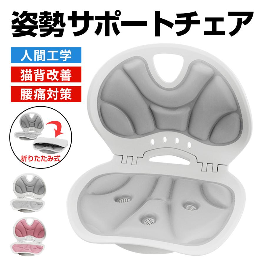 【製品仕様】カラー：グレー/ピンクサイズ：(約)35.4cm×38.1cm×24.8cm重量：(約)1.2kg【新しい座り方革命！！即座に姿勢を矯正する椅子が登場!】長時間の悪い座り方による腰痛や背中の痛みに苦しんでいますか？もう痛みに我慢する必要はありません！当社は新しい解決策を提供します 姿勢矯正椅子！この腰痛 椅子に座れば、まるで個人のコーチから指導を受けているかのような感覚で、瞬時に座り方を調整し、背筋を伸ばし、脊椎を解放します。猫背や歪んだ座り方などの悪い習慣をおさらばし、正しい座り方を取り戻し、腰椎を保護し、疲労を緩和できます。悪い座り方に悩むことなく、新しい快適な体験を迎えましょう！【快適な座り方・プレゼント最適】この姿勢矯正チェアは、長時間座っていても疲れを感じさせません。科学的な座り方を導き、腰部を持続的にサポートします。男女ともに利用可能で、実用性と機能性が融合した理想的な椅子選びとなります。恋人や両親、友人へのプレゼントにも最適です。同時に、自身の勤勉な努力へのご褒美として、大切な身体への愛情表現としてもご利用いただけます。【新しい座り方革命！！即座に姿勢を矯正する椅子が登場!】長時間の悪い座り方による腰痛や背中の痛みに苦しんでいますか？もう痛みに我慢する必要はありません！当社は新しい解決策を提供します 姿勢矯正椅子！この腰痛 椅子に座れば、まるで個人のコーチから指導を受けているかのような感覚で、瞬時に座り方を調整し、背筋を伸ばし、脊椎を解放します。猫背や歪んだ座り方などの悪い習慣をおさらばし、正しい座り方を取り戻し、腰椎を保護し、疲労を緩和できます。悪い座り方に悩むことなく、新しい快適な体験を迎えましょう！【てこの原理・人体工学チェア】骨盤サポートチェアは、脚部、お尻、腰部の三つの重要なポイントを完璧にサポートし、力を入れる必要はありません。まるで大きな手が優しく背中を支えているかのようで、あなたの座り姿は常に理想的な「S」字曲線を描きます！長時間の運動や仕事でも、この姿勢矯正 椅子に座ると、瞬時に体が広がる感覚を味わい、腰椎の疲労が和らぎます。長期間にわたる使用で、姿勢が改善されるだけでなく、腰椎ヘルニアの予防にも役立ちます。オフィスサラリーマンやテレワーカー、学生、腰椎の健康を気にする高齢者、そして腰がつらい妊婦さんにも適しています。【優れたサポート・高い反発性・通気性の高さ】高品質メモリーフォームで充填された座面と背もたれは、腰に密着し、お尻を包み込み、柔らかな快適さを提供します。同時に腰から微妙なサポート感を感じることで、椅子に全身を任せる安心感をもたらします。長時間座ってもたるまず、お尻を優しく包み込み、圧力を均等に分散させ、通常の椅子で感じるお尻の痛みを根絶します。また、他社の椅子とは異なり、通気孔がより多く設計されており、空気の流れを促進し、熱を放散させ、常に最も快適な使用環境を提供します！【快適な座り方・プレゼント最適】この姿勢矯正チェアは、長時間座っていても疲れを感じさせません。科学的な座り方を導き、腰部を持続的にサポートします。男女ともに利用可能で、実用性と機能性が融合した理想的な椅子選びとなります。恋人や両親、友人へのプレゼントにも最適です。同時に、自身の勤勉な努力へのご褒美として、大切な身体への愛情表現としてもご利用いただけます。