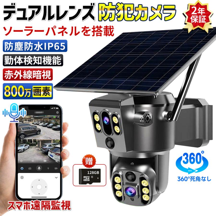 モデル:L2【800万全HDデュアルレンズ連動屋外防犯カメラ】高解像度のCMOSイメージセンサーを搭載し、鮮明な映像を提供。6.0 MM + 8.0 MMのダブルレンズにより、広範囲をカバーし、細部まで鮮明に撮影可能。夜視：暗闇でも鮮明に映し出す能力、15〜20メートルまでクリアな映像が可能。・3D測位サポート特定のエリアを選択し、その位置を拡大して表示。ピンポイントでフォーカスできるので、重要な場所をしっかり確認可能。・インテリジェント検出機能高度なインテリジェント追跡機能を搭載し、動きを検知して自動的に追跡。監視範囲内の動きを感知し、追尾することで、動く対象を見逃さない。APPプッシュアラーム機能で、リアルタイムの通知を受け取ることができ、即時に対応できます。・デュアルレンズによる同時撮影・録画2つのレンズで同時に映像を撮影、1画面で2つの視点を同時に表示。双方の視点をリアルタイムで録画し、重要な瞬間を見逃すことなく保存。・双方向音声対応カメラに内蔵されたスピーカーとマイクで、スマートフォンとの遠隔通話が可能。訪問者との対話や、警告・指示を出すことができ、セキュリティ効果を高めます。遠隔通話や傍受が可能なので、カメラの前での状況を確認しながら指示を出せます。・デュアルストリーム出力機能2つのレンズで撮影した映像をデュアルスクリーンや絵中画（PIP）で表示。複数人で同時に映像を確認でき、監視体制を強化できます。・Wi-Fi接続対応2.4 GHz Wi-Fiに対応し、安定したインターネット接続が可能。APホットスポットモードを搭載し、ネットワークがない場所でも接続でき、柔軟に運用できます。・高効率赤外線ランプ & 白色ランプ赤外線ランプと白色ランプを搭載し、夜間でも明るくクリアな映像を提供。補光距離は最大20メートル、暗闇でも周囲を鮮明に確認できます。・ストレージ対応最大128GBのSDカードをサポートし、録画データを十分に保存できます。クラウドストレージに対応しており、データを安全に保存できます。録画データは簡単にアクセス可能で、長期的な保存も安心。・防塵防水IP66規格IP66防水防塵設計により、雨や風が強い日でも安定した動作を保証。360度回転と90度上下調整が可能で、設置場所に合わせて自由に角度を調整できます。雨や風の影響を受けにくく、屋外設置に最適な設計です。・簡単設置 & ワイヤレス設計ワイヤレスで設置が簡単。配線の心配がなく、設置場所に合わせて自由に配置できます。既存のWi-Fiネットワークに接続するだけで、簡単に使用開始できます。・スマホ対応 & リモートアクセス専用のスマートフォンアプリで、どこからでもカメラの映像を確認可能。リモートで操作できるため、外出先でも監視ができます。・防塵防水IP66規格防水・防塵設計で、屋外設置も安心。360度回転と90度上下調整が可能で、設置場所に合わせて自由に角度調整できます。雨や風が強い日でも、安定して動作し、屋外での長期使用に最適です