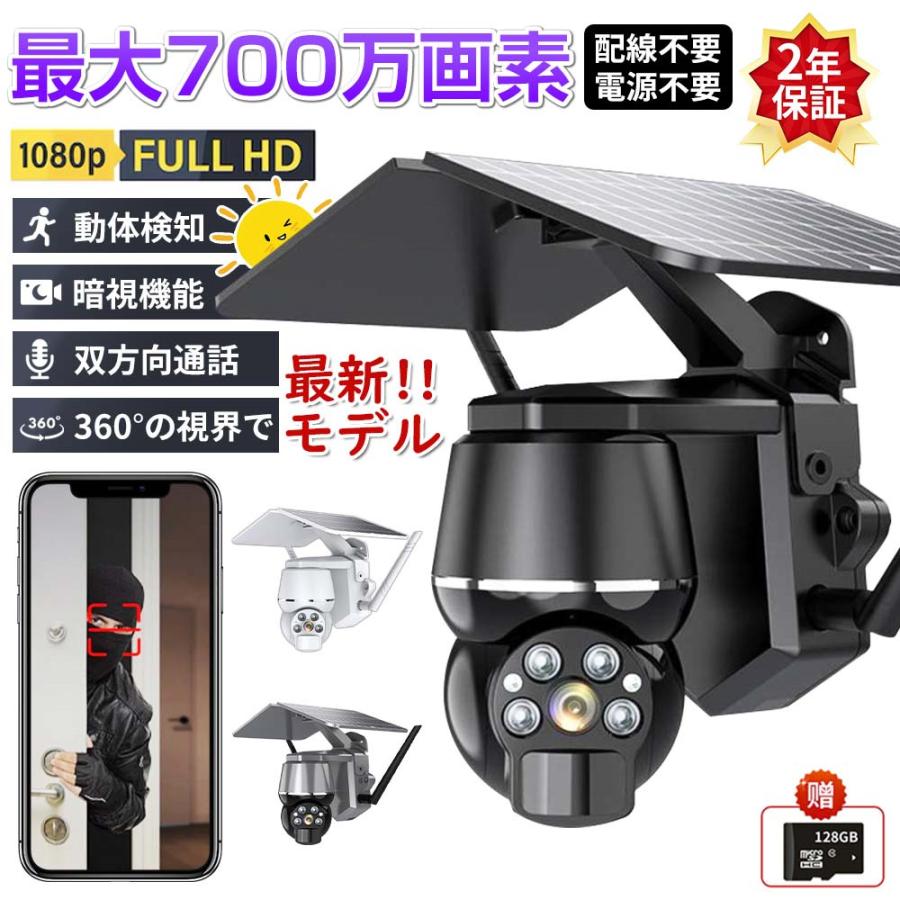 モデル:Q71.【屋外用ソーラーパネル付き防犯カメラ、簡単設置】各種取り付け用ツールが付属しており、壁や柱に簡単に設置可能です。設置場所に応じて分離型または一体型を選択できます。2.【完全コードレス設置】ソーラーパネル給電により、Wi-Fiさえあればコンセントのない場所でも使用可能です。3.【超高画質500~700万画素】証拠映像を鮮明に記録できます。スマホから遠隔で視聴・再生・設定可能で、複数端末で同時利用可能です。4.【首振り機能搭載】レンズは上下左右に動かせ、遠隔操作で注目したい場所を監視可能です。5.【人や動きを検知】動体検知時に自動録画し、アプリで通知されます。6.【音と光で威嚇】防犯灯と警報アラーム機能を搭載。不審者を音と光で威嚇できます（設定でOFF可能）。7.【暗所でも撮影可能】明暗センサーにより自動で昼夜モードを切り替え、夜間も適切に録画できます。8.【防塵・防水性能 IP66】雨や風、高温・低温など、さまざまな屋外環境で正常に動作します。9.【双方向通話対応】マイクとスピーカー内蔵で、アプリ経由でカメラ前の人物と通話可能です。玄関設置時はワイヤレスインターホンとしても使用できます。10.【コンセント給電対応】ソーラーパネルだけでなく、電源コードやモバイルバッテリーでも充電可能。曇天時や電池切れ時も安心です。11.【複数端末で共有可能】異なるアカウントから同じカメラを共有可能。1つのアカウントで複数カメラを登録可能です。12.【録画映像の保存方法を選択可能】MicroSDカード保存（最大128GB、古いファイルは自動上書き）クラウド保存（有料）、カメラ盗難時もデータを保護13.【初期設定が簡単なアプリ】付属USBで充電後、「i-Cam＋」アプリをインストールし、カメラでQRコードを読み取りペアリング完了。1.【屋外用ソーラーパネル付き防犯カメラ、簡単設置】各種取り付け用ツールが付属しており、壁や柱に簡単に設置可能です。設置場所に応じて分離型または一体型を選択できます。※Q5MAX+（ダブルレンズ版）はベルト非付属。2.【完全コードレス設置】ソーラーパネル給電により、Wi-Fiさえあればコンセントのない場所でも使用可能です。3.【超高画質 600~800万画素】証拠映像を鮮明に記録できます。スマホから遠隔で視聴・再生・設定可能で、複数端末で同時利用可能です。4.【首振り機能搭載】レンズは上下左右に動かせ、遠隔操作で注目したい場所を監視可能です。5.【人や動きを検知】動体検知時に自動録画し、アプリで通知されます。6.【音と光で威嚇】防犯灯と警報アラーム機能を搭載。不審者を音と光で威嚇できます（設定でOFF可能）。7.【暗所でも撮影可能】明暗センサーにより自動で昼夜モードを切り替え、夜間も適切に録画できます。8.【防塵・防水性能 IP66】雨や風、高温・低温など、さまざまな屋外環境で正常に動作します。9.【双方向通話対応】マイクとスピーカー内蔵で、アプリ経由でカメラ前の人物と通話可能です。玄関設置時はワイヤレスインターホンとしても使用できます。10.【コンセント給電対応】ソーラーパネルだけでなく、電源コードやモバイルバッテリーでも充電可能。曇天時や電池切れ時も安心です。11.【複数端末で共有可能】異なるアカウントから同じカメラを共有可能。1つのアカウントで複数カメラを登録可能です。12.【録画映像の保存方法を選択可能】MicroSDカード保存（最大128GB、古いファイルは自動上書き）クラウド保存（有料）、カメラ盗難時もデータを保護13.【初期設定が簡単なアプリ】付属USBで充電後、「i-Cam＋」アプリをインストールし、カメラでQRコードを読み取りペアリング完了。14.【ダブルレンズ搭載】2つのレンズで玄関と駐車場を同時監視、死角を減らせます。15.【人物追尾機能】人物を検知すると自動追尾。固定レンズにより、追尾中も全体映像を記録可能。16.【ソーラーパネル2枚搭載】222×167mmのソーラーパネルを2枚搭載し、電池切れの心配を軽減し、長時間録画が可能です。