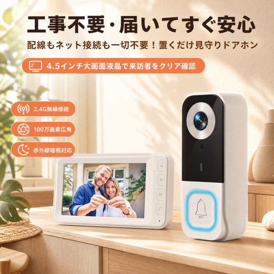 ご覧いただきありがとうございます。【商品特徴】・4.5インチ高画質大画面で玄関先を一目で確認・2.4Gワイヤレス双方向通話、配線不要・WiFi不要・1080P高画質カメラ＋暗視対応で夜間も鮮明【仕様】製品型番：X3製品名：スマートテレビドアホンドアホンサイズ：11.0*4.4*2.7cmモニターサイズ：13.5*7.5*2.4cmバッテリー容量：ドアホン1000mAh モニター600mAh付属品：ドアホン本体+室内モニター+粘着シート2+充電ケーブル2+壁掛けプレート*2+説明書+注意事項カード+ネジセット【適用】通勤・通学・旅行・ギフト（プレゼント）に最適。男女問わずお使いいただけます。玄関先の防犯対策、宅配便の受け取り、一人暮らしの見守りに。【注意事項】モニター環境により実物と色味が異なる場合がございます。検索用：スマートテレビドアホン 4.5インチ 1080P 2.4G 双方向通話 暗視 防犯 玄関