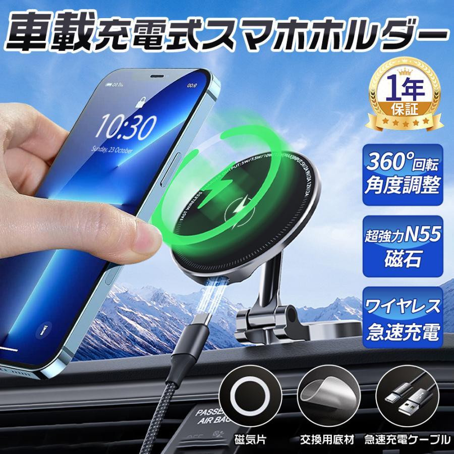 ご注意:本製品はワイヤレス充電対応のモバイル端末のみ対応しています。例えば、iPhone16eがmagsafe無線充電に対応していない場合、利用できない場合がありますのでご了承ください。【セット内容】車載ホルダー本体*1交換用底材*1磁気片*1Type-Cケーブル*1日本語説明書*1【商品仕様】材質：金属＋磁石＋プラスチック正味重量：57gサイズ：60*31*87mm【車載ホルダー＋急速ワイヤレス充電器】ホルダーにスマホを近づけるだけで、自動で充電スタート！最大15Wの急速ワイヤレス充電に対応し、ドライブ中の充電もスムーズ。【自由な角度調整＆多彩な取り付け場所】高品質アルミ合金採用で、角度調整は無段階！好みの位置にぴったり固定できます。ダッシュボード・エアコン吹き出し口・ハンドル横・デスク上など、取り付け場所も自由自在。スマホの着脱はたったの1秒。【強力マグネット＋高品質3Mテープで安定固定】内蔵された18Nの超強力マグネットが、スマホをしっかりホールド！悪路や急ブレーキでもズレずに安定。