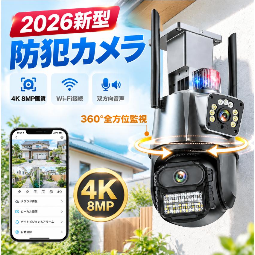 【製品仕様】型番：P11有効画素数：約600万画素相当（デュアルレンズ連動）レンズ仕様：固定広角（3.6mm/4mm）＋ 望遠PTZ（6mm）首振り角度：パン（水平）355° / チルト（垂直）90°夜間暗視：3モード切替（ホワイトLED / 赤外線LED / ダブルLED警戒）防犯機能：AI人体検知 / 自動追尾 / 赤青警告灯 / 発光アラーム音声機能：内蔵マイク＆スピーカーアンテナ：5dBi高利得デュアルアンテナ搭載通信規格：2.4GHz Wi-Fi / 有線LAN（RJ45） / ONVIF対応保存方法：MicroSDカード（最大128GB） / クラウド対応保護等級：IP66規格（耐雨・耐雪・防酷熱仕様、屋外設置対応）設置方式：壁面取付 / 天井取付両対応対応アプリ：iCSee（家族共有・マルチ端末閲覧対応）使用シーン：・戸建住宅の玄関、庭、ベランダの防犯監視・自宅駐車場の車のいたずら・盗難対策・小規模店舗、倉庫の監視【1台2役の革新的な2画面監視】固定広角＋PTZ首振りで死角ゼロのパノラマ監視上部のパノラマ広角固定カメラ（3.6mm/4mm）と、下部の旋回式PTZカメラ（6mm望遠）を1台に融合。専用アプリ「iCSee」上で全体の状況を常に見守りながら、気になる細部を同時にズーム監視できる「デュアル画面同時表示」を実現しました。下部PTZはパン355°・チルト90°の広範囲首振りに対応。通常カメラ2台分の監視範囲をこの1台でカバーできるため、機器コストと設置工事の手間を大幅に削減します。【600万超高精細画質×選べる3つの夜間監視モード】暗闇でも鮮やかな証拠を記録高解像度デュアルセンサーを搭載し、昼夜を問わず人物の表情や車のナンバープレートまで鮮明に捉えます。夜間撮影は防犯用途に合わせて「ホワイトLED（常時フルカラー点灯）」「赤外線LED（目立たない白黒暗視）」「ダブルLED警戒（通常は赤外線、人物検知時に自動でホワイト投光しカラー化）」の3モードから自由に選択可能。街灯のない暗所でも昼間のような色彩豊かな高精細映像を記録できます。【AI人体検知＆自動追尾×赤青パトランプ威嚇】侵入者を逃さずスマホへ即時通知高度なAIアルゴリズムが人の動きを正確に検知し、水平方向にターゲットの動きに合わせてカメラがスムーズに自動追従します。監視エリアへの侵入を捉えると、即座にスマートフォンへプッシュ通知を届けると同時に、本体上部の「赤青警告灯」が激しく点滅し、強力なスポットライト発光とアラーム音で侵入者を未然に威嚇。高感度マイクとスピーカーによるクリアな双方向音声通話機能も備えており、不審者への直接警告や置き配時のインターホン代わりとしても大活躍します。【5dBi高利得アンテナ×IP66全天候タフ設計】屋外でも安定通信・天井壁面両用電波の透過力と安定性を大幅に高める「5dBiデュアル高利得アンテナ」を搭載し、Wi-Fi無線接続と有線LAN接続（RJ45）の双方をサポート。サードパーティ製レコーダーと連携できるONVIF規格にも対応しています。本体は雨・雪・直射日光・酷暑に耐え抜くIP66防塵防水仕様で、壁面取付・天井吊り下げのどちらにも柔軟に対応。最大128GBのMicroSDカード録画やクラウド保存に対応し、24時間365日の常時録画を強力に支えます。
