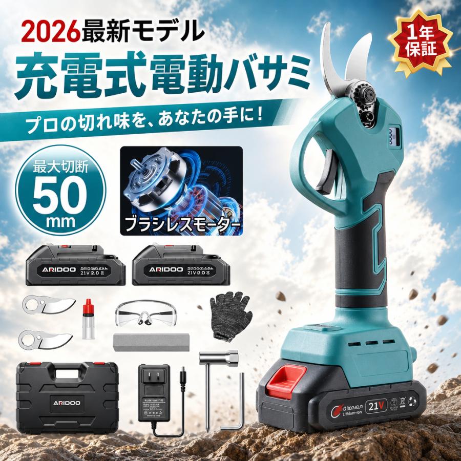 【仕様】商品名称:庭木や果樹の剪定作業など、お庭のお手入れのブラシレス電動ばさみ！使用範囲：庭木 枝切り 果樹用 園芸用 園芸用剪定バサミピークパワー:650W電圧:DC110V 60Hz重量:0.65kg充電時間:1-3時間カッタータイプ:SK9刃 テフロン刃剪定の範囲:直径1-5cm本体のみの重さ：約0.65kgバッテリーの重さ：約0.25 kgご注意：本製品は、枝木の剪定やお手入れに使用する製品です。その他の用途での使用、並びに誤った使用は絶対におやめください。また、当製品を使用して発生した事故や怪我につきましては、自己責任となります事ご了承ください。伸縮レバーのサイズが大きめなので、本体と分割発送する必要があります。予めご了承ください。バッテリー残量表示はブルーのみに対応しております。関連キーワード剪定ばさみ 電動剪定ばさみ 枝切り鋏 剪定バサミ 電動剪定バサミ 枝切りはさみ 枝切りバサミ のこぎり 枝切り 充電式 コードレス のこぎり チェーンソー 切り鋏 ノコギリ 剪定鋏 充電 電動ハサミ ブラシレスモーター 小型軽量 開き口50mm 開き角度調整可能 庭 園芸用 果樹用 家庭用 枝切り 女性用 2025新品 電池残量表示 果樹用 家庭用【強力なパワーで高速切断】電動剪定ハサミはブラシレスモーター付きの新型電動ハサミ です。安定した性能、高速回転、優れ耐久性と長寿命の特性がります。直径10 20 30 50mmまでの切断が可能です。スーパーパワーで、太さ50mmの枝も1秒で切断できます。コードレス充電式剪定ハサミ、電源が不要であり、様々な場所で使用することができ、場所の心配がありません。【50mm直径一瞬せん断可能】2025年アップグレード版の剪定バサミ電動はタングステン鋼製の合金ブレードを使用しており、SK9合金刃と比べて非常に硬く、耐摩耗性に優れ、堅牢で耐久性に優れています。枝だけでなく、PVパイプや薄いアルミ板などもカット可能の電動ハサミです。綺麗な切断面を実現し、枝木の損傷することなく作業がスムーズに行えます。【バッテリー付き】高容量リチウムバッテリー付きなので、十分に作業できます。電源コードを接続せずに充電して使用できるため、使用場所を選らず、作業中に線を切る心配もありません。【安全保護システム採用】機械が作動する際には、引き金をすばやく2回連続引く必要があります。この設計により、誤操作のリスクを大幅に軽減しています。【幅広い用途と品質保証】充電式剪定ばさみは応用が広くて，例えば果樹、庭木の剪定作業、ガーデニング、盆栽、DIY木製品、都市緑化などが適用しています。電動剪定ばさみ人間工学に基づいて設計されたハンドルは持ちやすく、女性でも簡単に使用できます。【延長ポール接続可】伸縮式延長ポールを接続し、1.2M-1.8Mに延長でき、高枝切り作業を便利に、安全にします。（延長ポールは別売りです。）低木がもちろん、高枝もラクラクに剪定できるコードレス電動剪定ばさみです。植木、庭木、果樹等の剪定作業など幅広いあ活用しています。