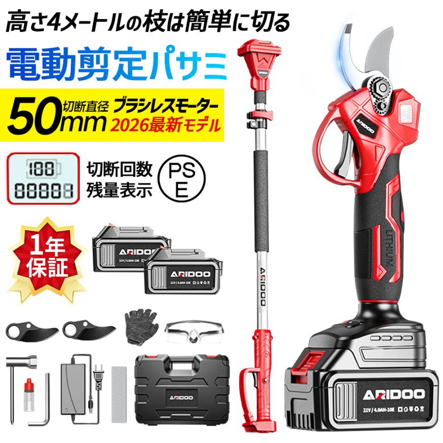 【製品仕様】材質：ABS刃材：SK9刃 テフロン刃電圧：DC21V最大電力：650W充電時間：1〜3時間剪定の範囲：直径10-50mm本体のみの重さ：約0.65kgバッテリーの重さ：約0.25 kg※ご注意：伸縮レバーのサイズが大きめなので、本体と分割発送する必要があります。納期は本体より2、3日遅れると見込まれております。予めご了承ください。【強力なパワーで高速切断】電動剪定ハサミはブラシレスモーター付きの新型電動ハサミ です。安定した性能、高速回転、優れ耐久性と長寿命の特性がります。直径10 20 30 50mmまでの切断が可能です。スーパーパワーで、太さ50mmの枝も1秒で切断できます。コードレス充電式剪定ハサミ、電源が不要であり、様々な場所で使用することができ、場所の心配がありません。【50mm直径一瞬せん断可能】2025年アップグレード版の剪定バサミ電動はタングステン鋼製の合金ブレードを使用しており、SK9合金刃と比べて非常に硬く、耐摩耗性に優れ、堅牢で耐久性に優れています。枝だけでなく、PVパイプや薄いアルミ板などもカット可能の電動ハサミです。綺麗な切断面を実現し、枝木の損傷することなく作業がスムーズに行えます。【強力なパワーで高速切断】電動剪定ハサミはブラシレスモーター付きの新型電動ハサミ です。安定した性能、高速回転、優れ耐久性と長寿命の特性がります。直径10 20 30 50mmまでの切断が可能です。スーパーパワーで、太さ50mmの枝も1秒で切断できます。コードレス充電式剪定ハサミ、電源が不要であり、様々な場所で使用することができ、場所の心配がありません。【50mm直径一瞬せん断可能】2025年アップグレード版の剪定バサミ電動はタングステン鋼製の合金ブレードを使用しており、SK9合金刃と比べて非常に硬く、耐摩耗性に優れ、堅牢で耐久性に優れています。枝だけでなく、PVパイプや薄いアルミ板などもカット可能の電動ハサミです。綺麗な切断面を実現し、枝木の損傷することなく作業がスムーズに行えます。【安全保護システム採用】機械が作動する際には、引き金をすばやく2回連続引く必要があります。この設計により、誤操作のリスクを大幅に軽減しています。【幅広い用途と品質保証】充電式剪定ばさみは応用が広くて，例えば果樹、庭木の剪定作業、ガーデニング、盆栽、DIY木製品、都市緑化などが適用しています。電動剪定ばさみ人間工学に基づいて設計されたハンドルは持ちやすく、女性でも簡単に使用できます。1年保証つき（※保証書は同梱しておりません。保証をご利用の際は弊社へご連絡下さい。)