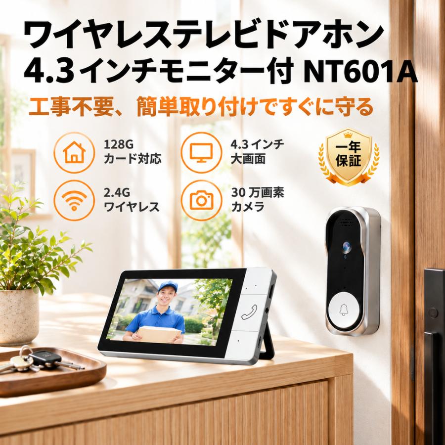ご覧いただきありがとうございます。【商品特徴】・2.4Gワイヤレスで配線不要、置くだけ簡単設置・4.3インチ高画質大画面で玄関先を一目で確認・30万画素カメラ＋暗視対応で夜間も鮮明【仕様】製品型番：NT601A製品名：スマートテレビドアホンドアホンサイズ：120.5*44.5*26.8mmモニターサイズ：149*78.3*12.9mmバッテリー容量：ドアホン1000mAh モニター400mAh付属品：ドアホン本体+室内モニター+充電ケーブル+補助粘着シート+ネジ+説明書【適用】通勤・通学・旅行・ギフト（プレゼント）に最適。男女問わずお使いいただけます。玄関先の防犯対策、宅配便の受け取り、一人暮らしの見守りに。【注意事項】モニター環境により実物と色味が異なる場合がございます。検索用：ワイヤレスドアホン テレビドアホン モニター付き 2.4G 双方向通話 暗視 防犯 玄関