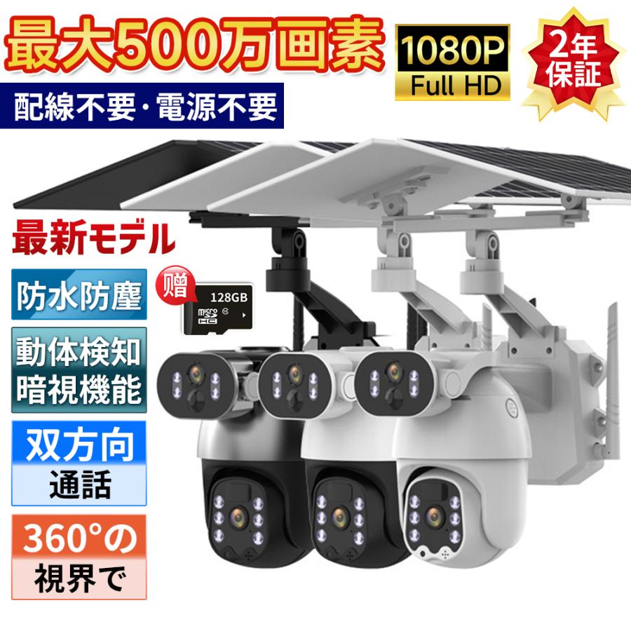モデル:Q5PROとQ5MAXQ5MAX(デュアルレンズ)ならさらに機能が追加！【屋外用ソーラーパネル付き防犯カメラならダブルレンズ搭載】2つのレンズ搭載で、玄関と駐車場を同時に監視など便利にお使いいただけます。カメラ1台でも死角が減り、隅々まで監視ができます。【屋外用ソーラーパネル付き防犯カメラは人物を検知し自動追尾】人物を検知するとカメラが自動で追尾し不審者を見逃しません！※自動追尾後、カメラの位置は自動で元の位置に戻りません。[さらに安心]2つのレンズがあることにより1つ目が対象を追尾しているときも固定レンズが全体の映像を記録することができます。【屋外用ソーラーパネル付き防犯カメラはソーラーパネルが2枚搭載でより長時間録画に対応】222×167mmのソーラーパネルを2枚搭載。パネルの面積が広いため、電池切れの心配がさらに軽減されました。1.【屋外用ソーラーパネル付き防犯カメラ、簡単設置】各種取り付け用ツールが付属しており、壁や柱に簡単に設置可能です。設置場所に応じて分離型または一体型を選択できます。※Q5MAX+（ダブルレンズ版）はベルト非付属。2.【完全コードレス設置】ソーラーパネル給電により、Wi-Fiさえあればコンセントのない場所でも使用可能です。3.【超高画質 300~800万画素】証拠映像を鮮明に記録できます。スマホから遠隔で視聴・再生・設定可能で、複数端末で同時利用可能です。4.【首振り機能搭載】レンズは上下左右に動かせ、遠隔操作で注目したい場所を監視可能です。5.【人や動きを検知】動体検知時に自動録画し、アプリで通知されます。6.【音と光で威嚇】防犯灯と警報アラーム機能を搭載。不審者を音と光で威嚇できます（設定でOFF可能）。7.【暗所でも撮影可能】明暗センサーにより自動で昼夜モードを切り替え、夜間も適切に録画できます。8.【防塵・防水性能 IP66】雨や風、高温・低温など、さまざまな屋外環境で正常に動作します。9.【双方向通話対応】マイクとスピーカー内蔵で、アプリ経由でカメラ前の人物と通話可能です。玄関設置時はワイヤレスインターホンとしても使用できます。10.【コンセント給電対応】ソーラーパネルだけでなく、電源コードやモバイルバッテリーでも充電可能。曇天時や電池切れ時も安心です。11.【複数端末で共有可能】異なるアカウントから同じカメラを共有可能。1つのアカウントで複数カメラを登録可能です。12.【録画映像の保存方法を選択可能】MicroSDカード保存（最大128GB、古いファイルは自動上書き）クラウド保存（有料）、カメラ盗難時もデータを保護13.【初期設定が簡単なアプリ】付属USBで充電後、「i-Cam＋」アプリをインストールし、カメラでQRコードを読み取りペアリング完了。