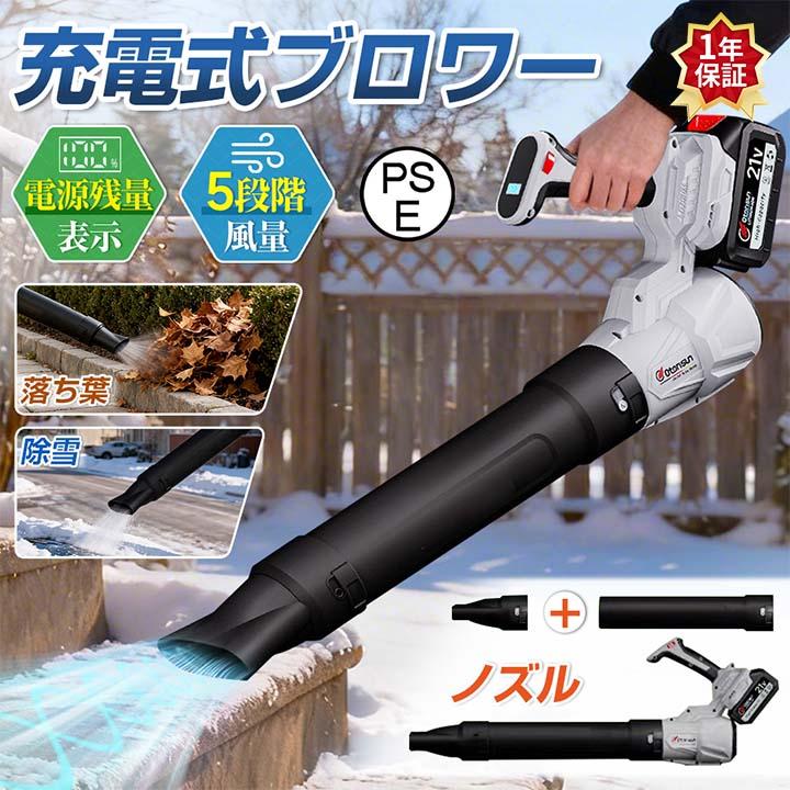 充電式ブロワー材質：PETGカーボンファイバープロセス: 3D プリント推力：1000〜2200g製品重量：約1.2kg持続時間につきましては、最大出力で連続使用した場合、約25分〜45分となっております。商品内容：本体、ノズル*2（組み合わせ可能）、バッテリー*1、充電器*1、説明書*1用途：農機具、木工機械の清掃、作業場所・洗浄後の水滴の吹き飛ばし、除雪、乾燥作業などです。キーワード：充電式 コードレスブロワー 電動工具 大容量電池 送風 洗車専用 落ち葉集め 庭掃 DIY 電動ブロワー 吹き飛ばし ブロワー 充電式 送風機 ブロワー掃除機 小型 電動送風機 強力 除雪　除塵 充電式ブロワー ジェットドライブロワー 電動 エアダスター コードレス 電気エアダスター 大掃除 軽量 洗車【強力なパフォーマンス】手に収まるくらいコンパクトでありながら、圧倒的な風力を実現した最強ブロワーです。強力磁石で吹出口を固定し、高効率純銅モーターは最大290000RPMの風速を提供、90mmの大きいファンブレードはより強大な風量と推力を実現しました。【大容量バッテリー付き】最新アップグレードしたこのジェットブロワーには、大容量バッテリーと充電器が追加され、お客様が別途購入する必要はありません。また、本製品はマキタ18Vリチウムバッテリーでも対応可能、例えばBL1830 BL1840 BL1850 BL1860 BL1830B BL1850B BL1860B BL1890Bなどが適用します。【ポータブルで軽量】コードレス式なので線材などに縛られず、室内や屋外問わずどこでも利用できます。本体の重量はわずか1.17キログラムのコンパクトデザイン、持ち運び便利。高硬度で高温耐性のある素材で作られたため、耐久性や低発熱性にも優れております。【洗車など様々な用途】このダストブロワーは、洗車の拭き上げ、車内のゴミやホコリ飛ばし、除雪、キーボードの掃除、庭の掃除、マットのゴミの除去、扇風機代わり、ペットの入浴後の乾燥、炭火起こしなどさまざまなお掃除の場面で幅広く活躍できます。【品質保証安心】出荷前に厳格な品質検査が行われておりますが、万が一、お手元に届いた商品に欠陥があるか、使用中に疑問がある場合は、「注文履歴」-「出品者に連絡する」で弊社ショップにご連絡ください。担当者は24時間以内に返信し、真摯にご対応させて頂きます。