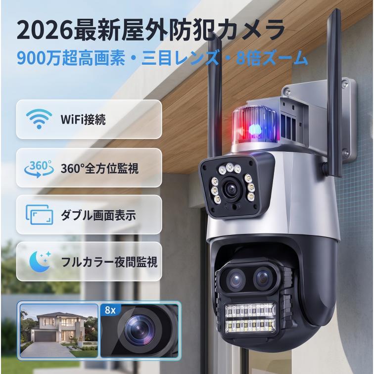 【正規品】900万画素 3眼2画面防犯カメラ 屋外 PTZ首振り 8倍ズーム 自動追尾 フルカラー暗視 双方向通話 威嚇発光 Bluetooth 防水 工事不要