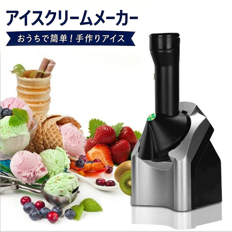 大人気のフルーツデザートマシン。 オールシーズン、いつでも手軽にクリーミーな新食感のヘルシーデザートをつくれます。 取り外して丸洗いOK。食洗機にも対応していてお手入れ簡単！！ 【果物と野菜でつくる新食感スイーツの作り方】 FREEZE 凍らせたお好みの果実や野菜を用意！ DROP 冷凍の果物や野菜をヨナナスメーカーに入れる。 SQUASH つぶすだけでできあがり！ 連続稼動時間：2分 素材：ABS、ステンレス、シリコン ※取り扱いに不慣れな子供だけで使わせたり、乳幼児にさわらせないでください。