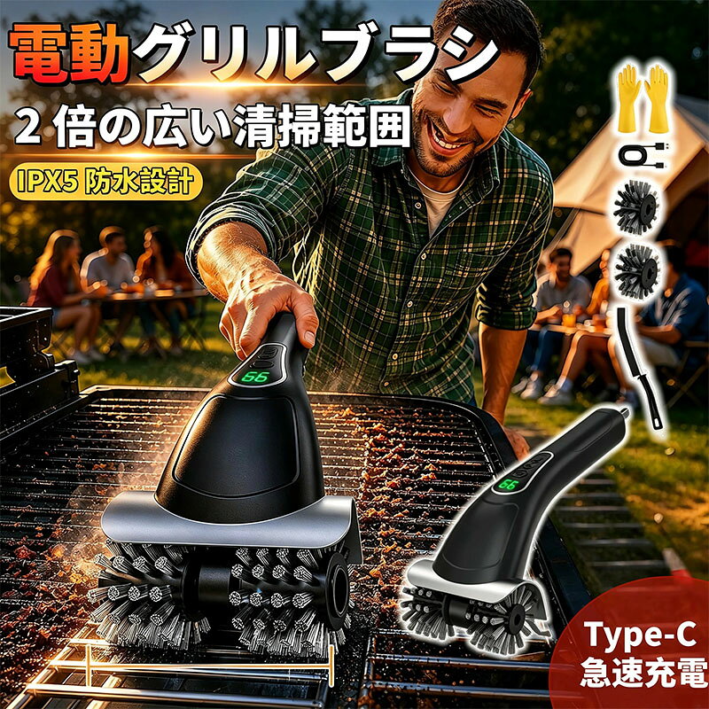 「2026新発売」バーベキュー ブラシ 電動グリルブラシ こげとり ブラシ 網・鉄板用ブラシ コードレス BBQクリーニングブラシ グリルクリーナーブラシ ポータブル グリル 網用 汚れ取り 焦げ取り 鉄板クリーナー/鍋/鉄板焼器 BBQに適用