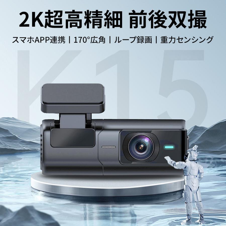 製品パラメータ 製品名：高清ドライブレコーダー 製品モデル：K15 製品サイズ：31*32*86mm 単体重量：60g 1個のカラーボックス重量：220g カラー：ブラック 撮影角度：170° 動画形式：AVI 動画エンコード：M-JPEG 動画解像度：1920x1080P、1280x720P 動画フレームレート：30フレーム バッテリータイプ：高容量ポリマーリチウムバッテリー バッテリー容量：200mAh 充電電圧：DC-5V ストレージ対応：最大128GのTFカードに対応 インターフェイスタイプ：Mini 8pin USB 対応OS：Windows me/2000/xP/2003/ista MacOs Linux 関連キーワード 常時録画 WDR 暗視 簡単 交通事故 記録 あおり防止 前後 どらいぶれこーだー 赤外線暗視 広角視野 360度 前後カメラ あおり運転対策 HD 高画質 駐車監視 3カメラ フロント170° バック140° LED信号対策済 送料無料 日本語対応 最新型 御中元 お中元 おすすめ 【APP連携で利便性アップ】 専用APPを通じて、リアルタイムプレビューや動画ダウンロードがWiFi接続で可能です。操作が簡単な上、スマホの通信量を消費しないため、安心してご利用いただけます。 【衝突検知 緊急動画守備】 内蔵G-SENSOR重力センサーが搭載され、衝突時には緊急動画を独立して保存いたします。不要な上書きを防ぎ、事故時の重要な証拠を確実に記録できるのが特長です。 【170°広角 死角ゼロ】 170°の広角レンズを採用し、3車線をカバーする広視野を実現します。視野死角を大幅に減らし、道路情報を多く取得できるため、事故の全貌を正確に再現し証拠収集が効率的です。 【ループ録画 ストレージ最適化】 ストレージスペースを自動検知し、メモリーカードがいっぱいになると自動で古い動画を上書き保存します。不要な動画は削除処理も可能で、シームレスな録画体験をお届けします。 【6組高清フルガラスレンズ 暗視力強化】 高感度イメージセンサー搭載と6組の高清ガラスレンズ、F1.8大口径絞りで、暗所でも鮮明な映像を記録します。細部の描写力が向上し、夜間走行時の画質を守ります。