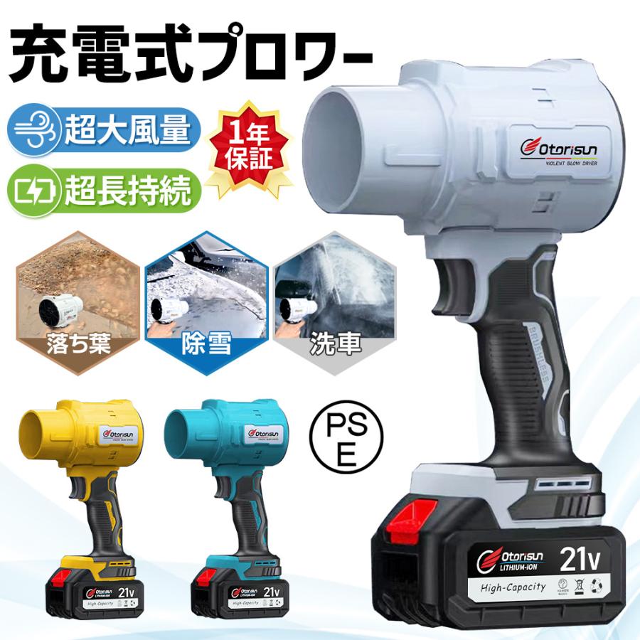 充電式ブロワー材質：PETGカーボンファイバープロセス: 3D プリント推力：800〜1600g製品重量：約0.6kg持続時間につきましては、最大出力で連続使用した場合、約25分〜45分となっております。商品内容：本体、ノズル*2（組み合わせ可能）、バッテリー*1、充電器*1、説明書*1用途：農機具、木工機械の清掃、作業場所・洗浄後の水滴の吹き飛ばし、除雪、乾燥作業などです。キーワード：充電式 コードレスブロワー 電動工具 大容量電池 送風 洗車専用 落ち葉集め 庭掃 DIY 電動ブロワー 吹き飛ばし ブロワー 充電式 送風機 ブロワー掃除機 小型 電動送風機 強力 除雪　除塵 充電式ブロワー ジェットドライブロワー 電動 エアダスター コードレス 電気エアダスター 大掃除 軽量 洗車【強力なパフォーマンス】手に収まるくらいコンパクトでありながら、圧倒的な風力を実現した最強ブロワーです。強力磁石で吹出口を固定し、高効率純銅モーターは最大250000RPMの風速を提供、70mmの大きいファンブレードはより強大な風量と推力を実現しました。【大容量バッテリー付き】最新アップグレードしたこのジェットブロワーには、大容量バッテリーと充電器が追加され、お客様が別途購入する必要はありません。また、本製品はマキタ18Vリチウムバッテリーでも対応可能、例えばBL1830 BL1840 BL1850 BL1860 BL1830B BL1850B BL1860B BL1890Bなどが適用します。【ポータブルで軽量】コードレス式なので線材などに縛られず、室内や屋外問わずどこでも利用できます。本体の重量はわずか0.6キログラムのコンパクトデザイン、持ち運び便利。高硬度で高温耐性のある素材で作られたため、耐久性や低発熱性にも優れております。【洗車など様々な用途】このダストブロワーは、洗車の拭き上げ、車内のゴミやホコリ飛ばし、除雪、キーボードの掃除、庭の掃除、マットのゴミの除去、扇風機代わり、ペットの入浴後の乾燥、炭火起こしなどさまざまなお掃除の場面で幅広く活躍できます。【品質保証安心】出荷前に厳格な品質検査が行われておりますが、万が一、お手元に届いた商品に欠陥があるか、使用中に疑問がある場合は、「注文履歴」-「出品者に連絡する」で弊社ショップにご連絡ください。担当者は24時間以内に返信し、真摯にご対応させて頂きます。