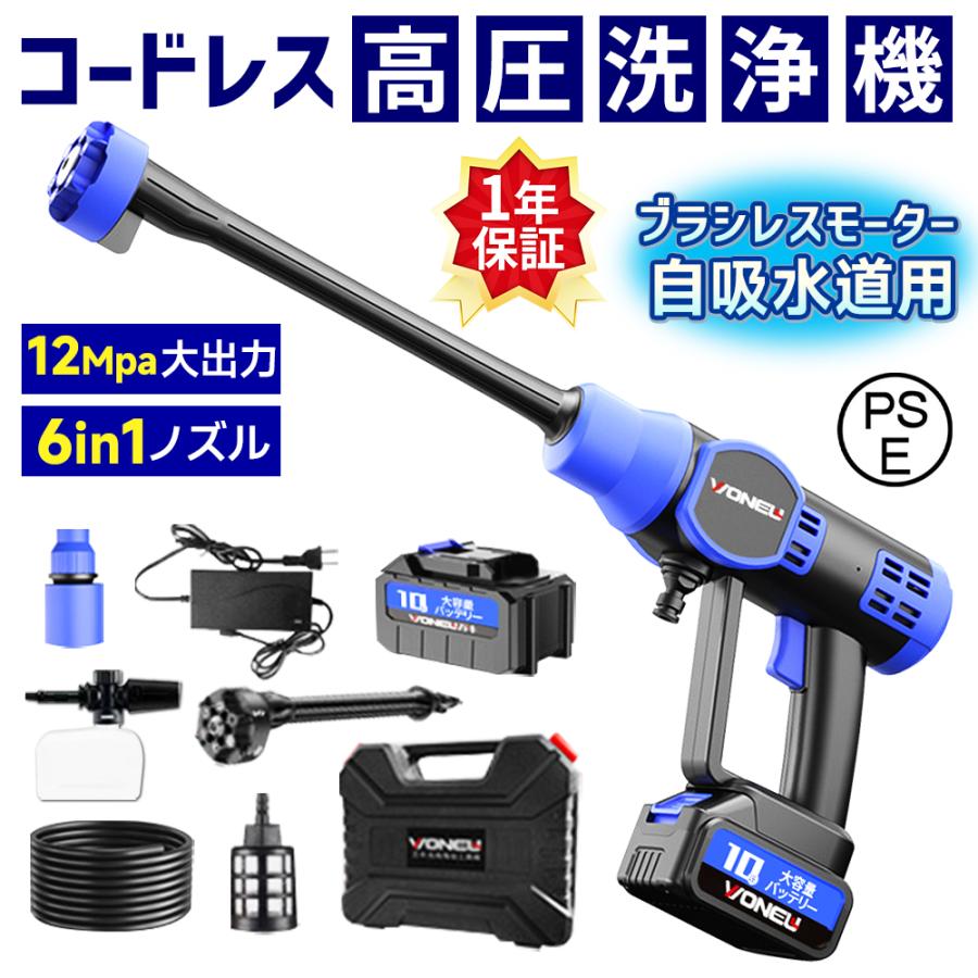 【製品仕様】品名：ポータブル高圧洗浄機電源：ポータブル電源重量：1kgホースの長さ：5m最大吐出圧力：約12Mpa最大吐出水量：約10.0L/min電池電圧：21Vモーター出力：1200W（省エネ、かつ高水圧）使用水温度範囲：0〜50℃同梱内容：洗浄ガン本体*1、6in1ノズル、5mホース*1、フォームノズル*1、フィルター*1、ホースジョイント*1、収納ケース*1●稼働効率が良く、水量が多いのが特徴。また、出水も安定しています！広い面を効率よく洗浄できます。●持ち運びが簡単で、電源タップとはおさらば。電源タップの煩わしさとはおさらばです。屋外での使用も可能で、様々な水源から水を汲み上げることができ、内蔵されたフィルターが水に含まれる不純物を効果的に除去し、高圧洗浄機を保護します。※ご注意：モーターの寿命を延長の為、屋外や高温環境で仕事の場合、長時間高負荷運転後が冷却必要です。推奨作業時間は20分で、その間5分間休憩する必要があります。※専用のコネクタを購入すると、蛇口を接続して使用することができます。しかし、接続された蛇口はスイッチを制御することができず、主な機能はバケツからの水圧よりも水圧が大きいことです。【高効率な洗浄機能】最新第3世代加圧ポンプ搭載、噴射水圧12MPa、噴射距離10メートル。強力な高圧で、室内外の頑固な汚れを簡単に除去。軽量1.2kgで持ち運びも簡単。便利な収納ボックス付きで、省時間・省水の洗車用品です。【フォームガン＆回転ノズル】洗車フォームガン付きで均一な泡を噴射。回転ノズルは0°から180°まで調節可能、狭いスペースや複雑な形状の清掃に最適です。【6合1多機能ノズル】0°/15°/25°/40°/拡散モード/シャワーモードの6種類の噴射モードを搭載。洗車から窓ガラス掃除、園芸まで多用途に対応します。【大容量バッテリー】15段バッテリーで連続使用60分以上。急速充電技術で2〜3時間で満充電。過充電・過放電・短絡保護機能付きで安心して使用可能。【600Wブラシレスモーター】高性能ブラシレス純銅モーター搭載、600W出力。安定した性能と効率的な動力を提供し、長寿命で耐久性があります。