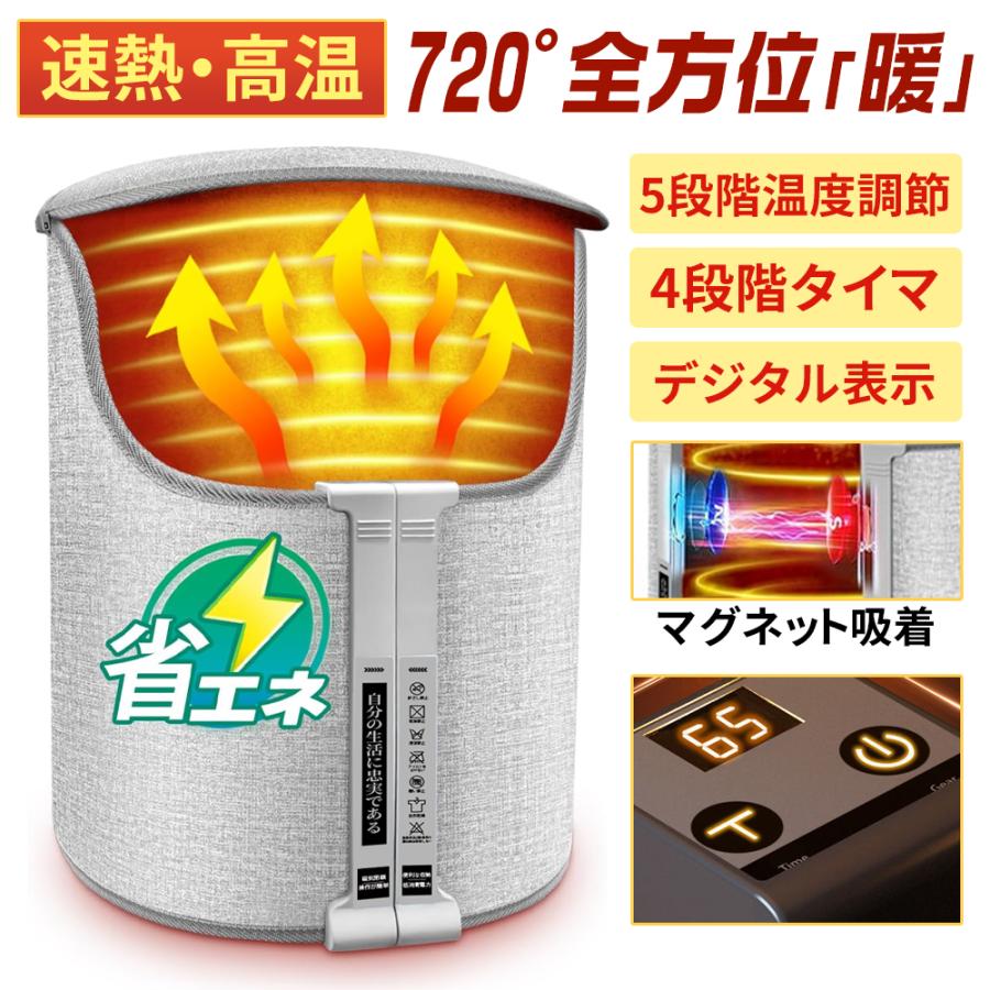 【製品仕様】特徴：暖かい&amp;360°全面発熱/省エネ/過熱防止機能/耐用年数が長い屋内/屋外使用：インドア電源：電源コード式加熱方法：輻射式【筒型 デスクヒーター＆360°暖かくて乾燥しない】より良い実用性と使用体験を考えて、E.T精密温度制御チップを搭載し、設定温度（50~80℃）に達すると自動的に回路制御を始動して、体が快適と感じる恒温状態を維持する。冬季節でも気持ちよく過ごせます！筒型、防風構造の設計で発熱蓄熱がある上に吸湿効果もあります。また、取付簡単なマグネット開閉設計で収納や取り付けはラクラク！【速暖性＆5段階温度調節＆4段階タイマー設定】従来品の3段階電気ヒーターより多い段階調節機能があり、5段階温度調節（45/50/55/60/70℃）、ご利用の地域の天気や室温によりお好みの温度に調節できます。2/4/6/8h切タイマー機能付き、電源を消し忘れてしまった場合も安心。ボタンを押すだけで設定できて、シンプルで簡単に操作できる。お年寄りでもストレスなし。【関連キーワード】2024新登場 パネルヒーター 足元 丸形 遠赤外線デスクヒーター ラウンド型 折り畳み式 プレゼント 冷え対策 暖房器具 オフィス 防寒 冬【筒型 デスクヒーター＆360°暖かくて乾燥しない】より良い実用性と使用体験を考えて、E.T精密温度制御チップを搭載し、設定温度（50~80℃）に達すると自動的に回路制御を始動して、体が快適と感じる恒温状態を維持する。冬季節でも気持ちよく過ごせます！筒型、防風構造の設計で発熱蓄熱がある上に吸湿効果もあります。また、取付簡単なマグネット開閉設計で収納や取り付けはラクラク！【速暖性＆5段階温度調節＆4段階タイマー設定】従来品の3段階電気ヒーターより多い段階調節機能があり、5段階温度調節（45/50/55/60/70℃）、ご利用の地域の天気や室温によりお好みの温度に調節できます。2/4/6/8h切タイマー機能付き、電源を消し忘れてしまった場合も安心。ボタンを押すだけで設定できて、シンプルで簡単に操作できる。お年寄りでもストレスなし。【圧倒的省エネ&電気代が安い！】最新の効率的発熱素材を採用しており、遠赤外線光波が共振し発熱してスムースに伝達、すぐ人体の深く届ける。遠赤外線ヒーターで発熱するので、燃料など不要、150W定格消費電力なのに、他社の暖房器具の300Wぐらいの暖かさに達し、本当に省エネでコストパフォーマンスが高い！【安全設計&転倒OFF機能】転倒OFF、過熱保護、消し忘れ防止など多重安全設計なので、45℃以上傾いた場合は自動offになります。小さい子供が誤って操作しても心配いらない。作業時に匂いや騒音が発生しなく、遠赤外線ヒーター発熱で環境にもやさしい（本製品すでにPSE認証済、安心に使用でき）【PSE認証済&安心1年間保証】本製品はブランド品質で1年間保証があります、保証期間に商品何か問題が発生した場合は、弊社までお気軽にお問い合わせください、問題を解決できるよう最善を尽くします。