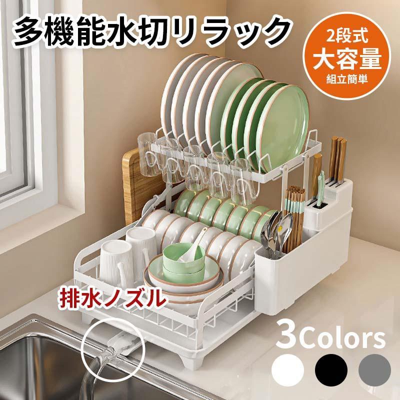 【製品仕様】カラー：ホワイト、ブラックサイズ：42cm*29cm*28.5cm素材：鉄＋PP【特徴】●2段階収納、ご一家の食器に対応できます●厚手素材で、耐久性・安定性を向上させました●仕切り仕様、落ちにくい●水受け便利、いつも清潔な状態でご利用いただけます●水樋設計、迅速に排水可能●出っ張りデザイン、しっかり固定可能【関連キーワード】水切りかご 折り畳み食器水切りラック 水切りラック シンク上 水切り 食器置き 2段 シンクサイド 水が流れる 大容量 食器 水切りかご 水切りカゴ ステンレス水切り シンプル 台所 シンク 水まわり 滑り止め付き おしゃれ キッチン用品 キッチン 水回り 水周り 箸立て お皿 カップ 飯碗 まな板立てbr>