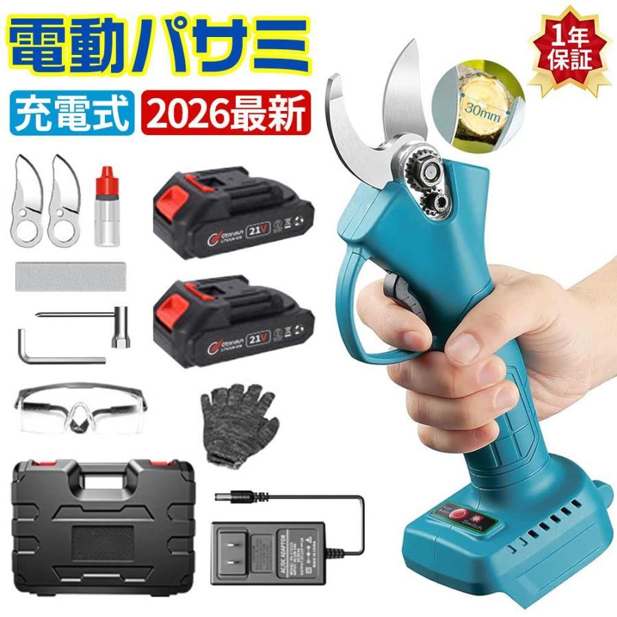 【正規品】剪定ばさみ 充電式 高枝切り マキタ バッテリー互換 電動剪定ハサミ ブラシレスモーター 枝切り 軽量 バッテリー付き 果樹用 家庭用 果樹 枝切り