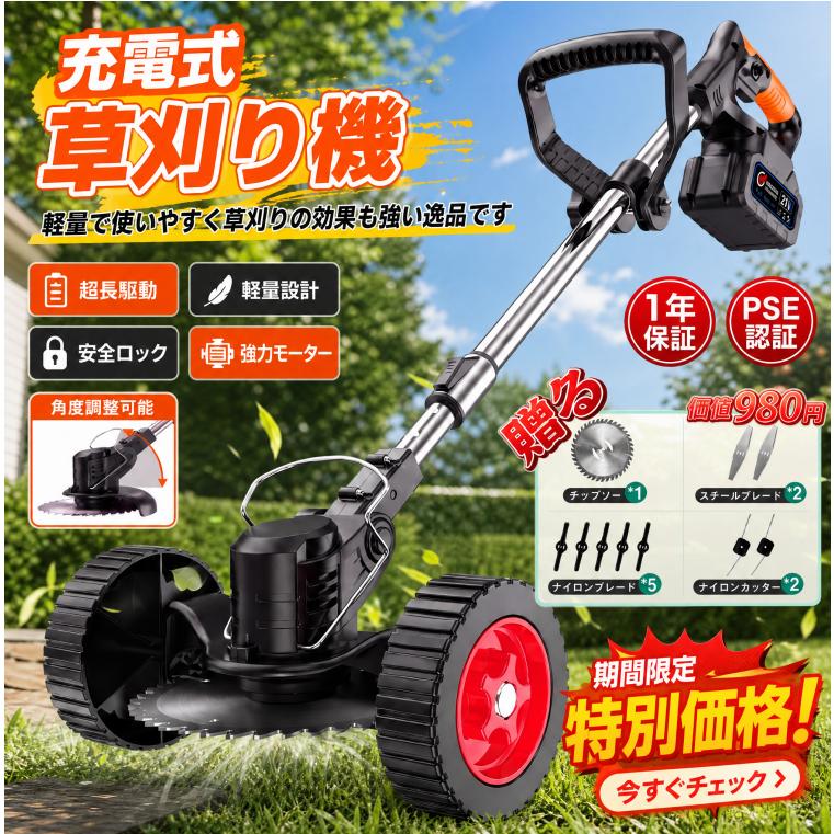 1機多役 充電式草刈機 至れり尽くせりの草刈機のセットですカラー: オレンジ電源：バッテリー式色：オレンジ商品の重量：2.54 キログラム商品の寸法：128長さ x 15幅 cm弊社を選ぶ理由※園芸・DIY用途で人気の電動式草刈機。体重量わずか1.1kg、軽量で使いやすく、力の弱い女性やお年寄りでも簡単に扱えます。※草刈機 充電式はコードレスで近くに電源がなくても使用できるので、電源確保のストレスから解放。※高品質純銅モーターを採用し、出力は毎分18000rpmの大出力により、草刈り効率は一層向上することができます。※充電式なのに、パワーあり、ハイパワーモーターを採用して簡単に楽に本格草刈り。※取り付け簡単！刃の交換はたった5分で完了します！どんな年齢層の方でも簡単に取り付けできる設計となっています。※注意事項（1）1個バッテリーは約25分間に使用可能（作業状況により使用時間が異なる場合があります）（2）ナイロンブレードを使用する時、石など硬いもの当たると折れやすいご注意ください。（3）充電状況：コンセントに指した時に充電中の場合は赤色のランプ点灯、フル充電の時は緑色が点灯します。【商品内容】草刈機本体、チップソー×1+スチールブレード×2+ナイロンブレード×5、レンチ×2、ナイロンカッター×2、保護めがね、手袋；※バッテリー、充電器は同梱されておりません。別途ご購入ください。；【この商品について】【コードレス 充電式 草刈り機】充電式草刈機はエンジン式のように燃料を補給する必要が無く、安全に使用することができる便利な草刈機です。充電式でコードレスだから、どこでも持ち運べて便利コードが絡まったり、うっかり切断することもないので安心。コードレスでも切れ味抜群！高速回転するブレードで伸びきった太い草や小枝が効率にカットでき、ラクラクな体験が実現！【角度や長さを調節できる】約90〜128CM伸縮可能なので、自分の身長に合わせてお使い頂けます。小さくすれば車での持ち運びも便利、倉庫への収納にも邪魔になりません。ヘッド部分の角度ボタンを押すと、角度を3段階に調節できます。地面や垣根など、用途に合わせて変えられるので作業がはかどります。【安全面を考慮した設計】安心してお使いいただくために、様々な安全保護対策を施しています。ダブルロックで誤操作防止、不意の誤操作を防ぎます。また保護カバー付きで小石やゴミの飛び散りを防いでくれます。【軽量＆女性でも快適に使える】モーター駆動のため、振動が少なくて軽くて取り回しやすく、振動による疲労を軽減することができます。作業音も小さめなのが特徴です。製品はブランド品質で1年間保証があります、保証期間に商品何か問題が発生した場合は、弊社までお気軽にお問い合わせください、問題を解決できるよう最善を尽くします。