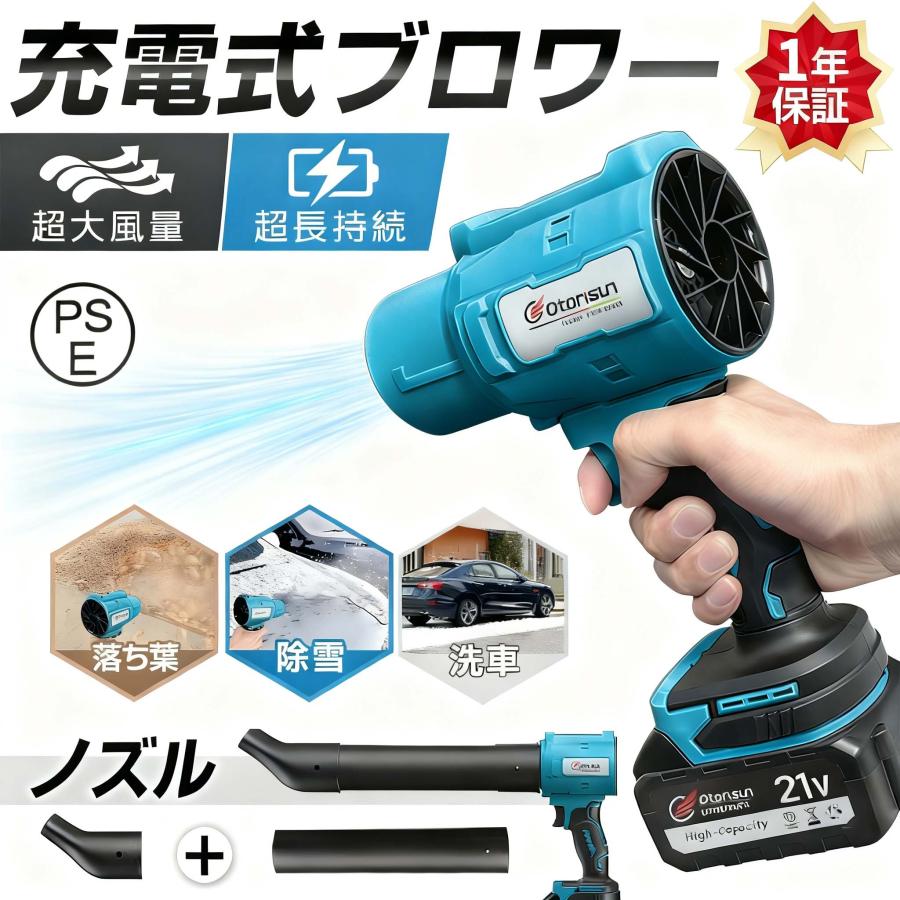 充電式ブロワー材質：PETGカーボンファイバープロセス: 3D プリント推力：800〜1600g製品重量：約0.6kg持続時間につきましては、最大出力で連続使用した場合、約25分〜45分となっております。商品内容：本体、ノズル*2（組み合わせ可能）、バッテリー*1、充電器*1、説明書*1用途：農機具、木工機械の清掃、作業場所・洗浄後の水滴の吹き飛ばし、除雪、乾燥作業などです。キーワード：充電式 コードレスブロワー 電動工具 大容量電池 送風 洗車専用 落ち葉集め 庭掃 DIY 電動ブロワー 吹き飛ばし ブロワー 充電式 送風機 ブロワー掃除機 小型 電動送風機 強力 除雪　除塵 充電式ブロワー ジェットドライブロワー 電動 エアダスター コードレス 電気エアダスター 大掃除 軽量 洗車【強力なパフォーマンス】手に収まるくらいコンパクトでありながら、圧倒的な風力を実現した最強ブロワーです。強力磁石で吹出口を固定し、高効率純銅モーターは最大250000RPMの風速を提供、70mmの大きいファンブレードはより強大な風量と推力を実現しました。【大容量バッテリー付き】最新アップグレードしたこのジェットブロワーには、大容量バッテリーと充電器が追加され、お客様が別途購入する必要はありません。また、本製品はマキタ18Vリチウムバッテリーでも対応可能、例えばBL1830 BL1840 BL1850 BL1860 BL1830B BL1850B BL1860B BL1890Bなどが適用します。【ポータブルで軽量】コードレス式なので線材などに縛られず、室内や屋外問わずどこでも利用できます。本体の重量はわずか0.6キログラムのコンパクトデザイン、持ち運び便利。高硬度で高温耐性のある素材で作られたため、耐久性や低発熱性にも優れております。【洗車など様々な用途】このダストブロワーは、洗車の拭き上げ、車内のゴミやホコリ飛ばし、除雪、キーボードの掃除、庭の掃除、マットのゴミの除去、扇風機代わり、ペットの入浴後の乾燥、炭火起こしなどさまざまなお掃除の場面で幅広く活躍できます。【品質保証安心】出荷前に厳格な品質検査が行われておりますが、万が一、お手元に届いた商品に欠陥があるか、使用中に疑問がある場合は、「注文履歴」-「出品者に連絡する」で弊社ショップにご連絡ください。担当者は24時間以内に返信し、真摯にご対応させて頂きます。