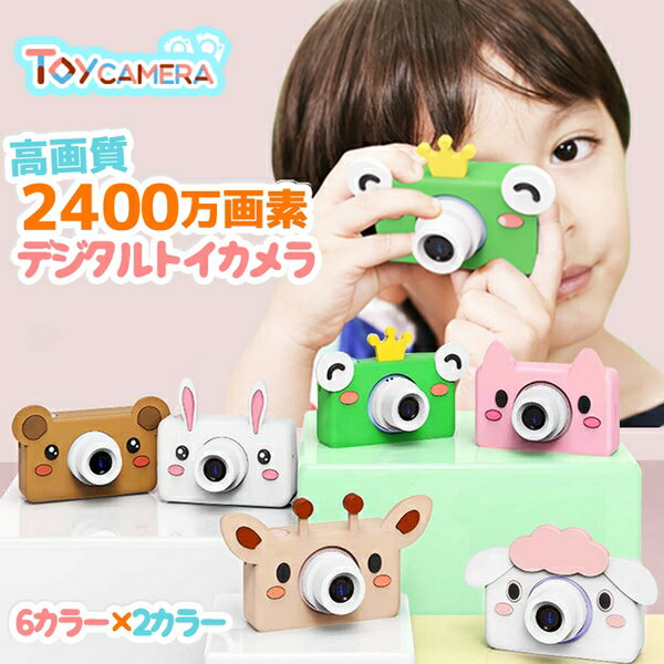 トイカメラ 子供用 カメラ キッズカメラ トイカメラ 約2400万画素 スマホ接続 動物 ブタ デジタルズーム 4倍 デジタルカメラ 誕生日 トイカメラ おもちゃ ハロウィン クリスマス プレゼント 専用フィルム付 【クリスマスプレゼントにオススメ】 デジタルカメラ wifi