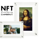 NFT アートフレーム デジタルフォトフレーム アート デジタルアート NFTア