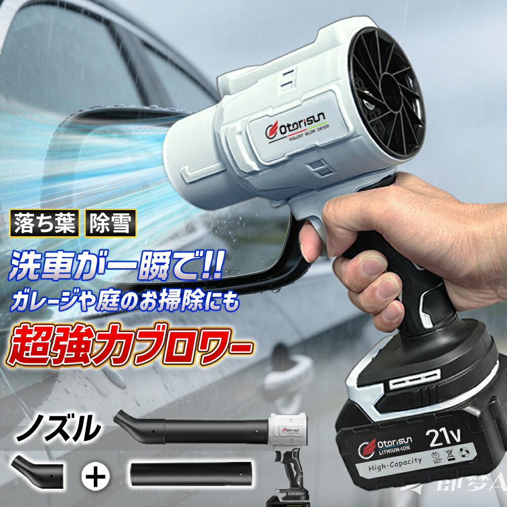 ブロワー 洗車 ブロワー 充電式 小型 電動エアダスター 250000RPM 強力 高速回転 小型ミニ 暴風 キーボード ハンディー 大掃除 除雪 電動エアダスター マキタバッテリー互換 除塵 掃除機 車 掃除 農業 家庭用 業務用