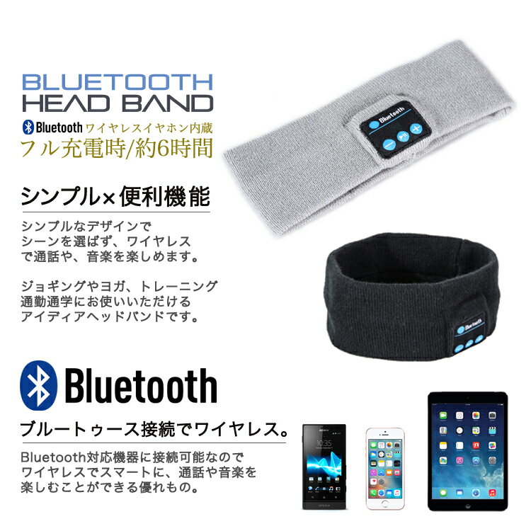 Bluetooth ヘッドバンド ヘッドホン イヤホン内臓 ワイヤレスイヤホン ヨガ ジョギング ジム スポーツ メンズ レディース スピーカー ハンズフリー ワイヤレス iPhone7 ジョギング ランニング バスケットボール