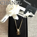 シャネル ネックレス（レディース） 【新品■正規品■送料無料■ギフト包装無料】CHANEL シャネル 国内発 上品な輝き CCネックレス ABA517 B10566 NN170 レディース 女性 ギフト プレゼント 誕生日 お祝いクリスマス プレゼント