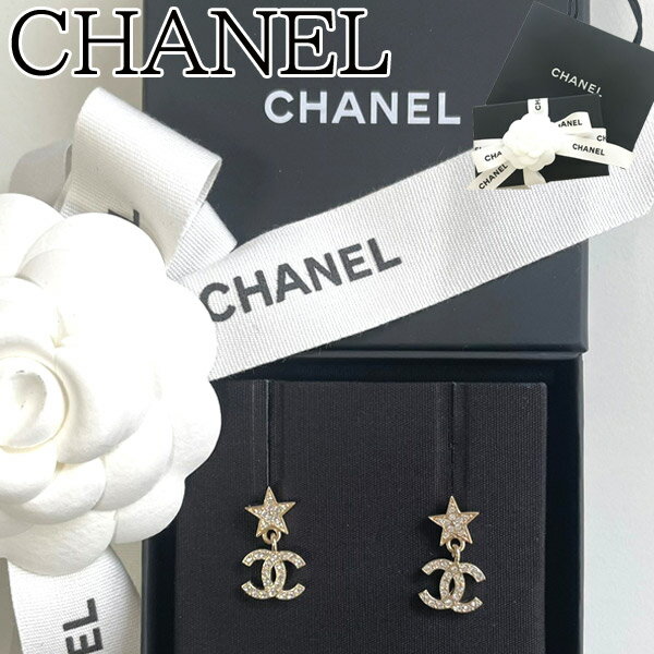 【新品■正規品■送料無料■ギフト包装無料】CHANEL シャネル 国内発 星 スターCCピアス ABB278 B13552 NQ106 レディース 女性 ギフト プレゼント 誕生日 お祝いクリスマス プレゼント