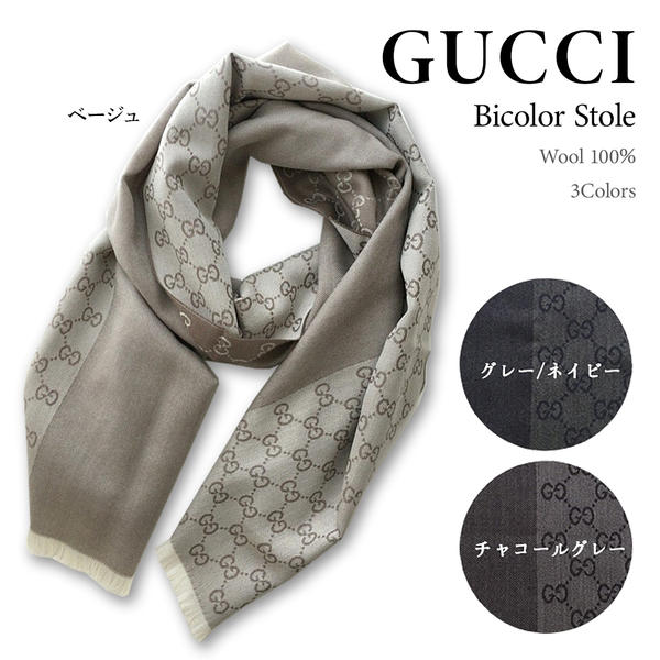 【新品■正規品■送料無料■ギフト包装無料】GUCCI 上品GG バイカラー ストール/マフラー グッチシマ■グウール■メンズ レディース■344994 4G200■ギフト 誕生日 ホワイトデー クリスマス プレゼント 母の日