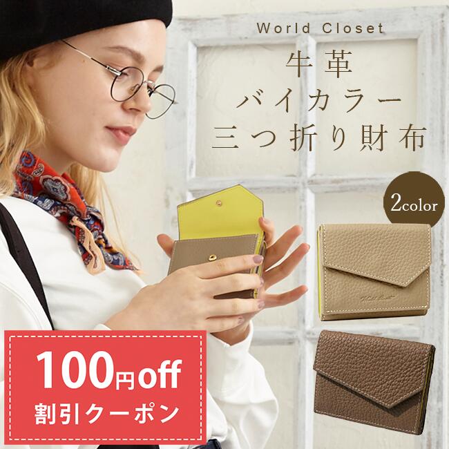 【送料無料】【ギフト包装無料】world closet 財布 三つ折り レディース 本革 上質 カーフレザー 開運財布 春(張る)財布 2020ラッキーカラーミニ コンパクト おしゃれ プレゼント