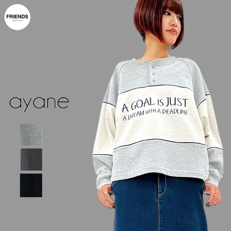 ayane(アヤン)ラガー裏毛プルオーバー 815342裏毛トップス ヘンリーネック ロゴプリント ザイントップス 重ね着 レディース アヤン 30/40/50/60代 ブランド スプリング 2025 服 SP