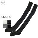 【予約】【ayane 2025 WINTER 】ayane(アヤン)ケーブル編みハイソックス 875839 ハイソックス ニット レディース アヤン 重ね着 3...