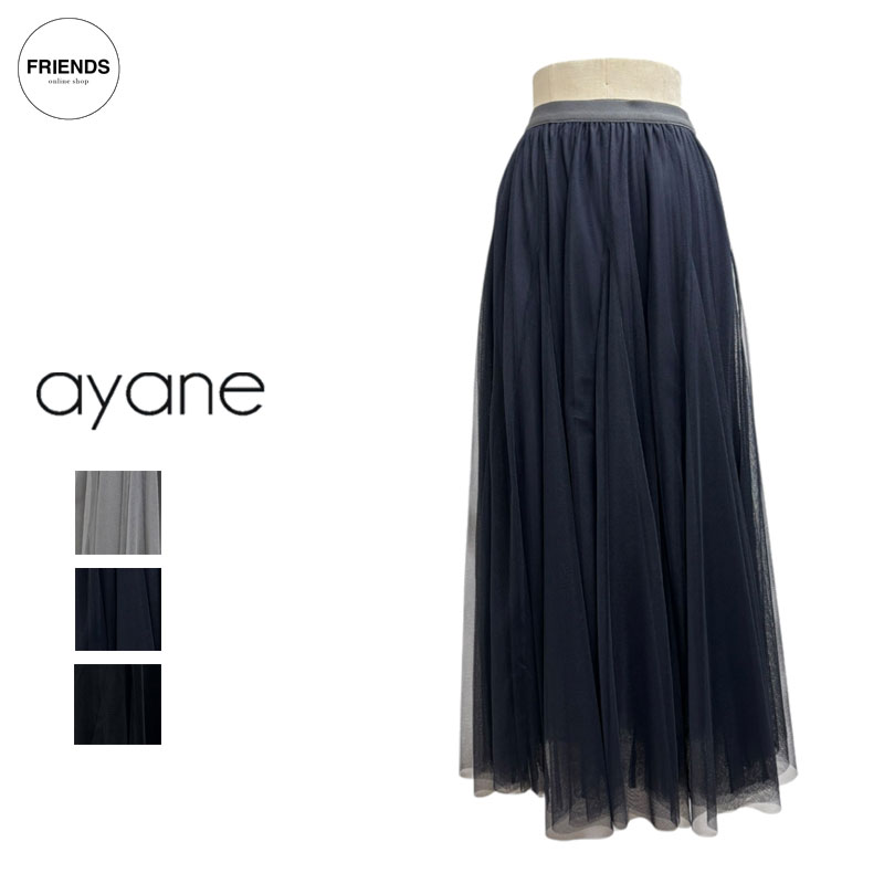 【予約】【ayane 2026 SPRING 】ayane(アヤン）チュールロングスカート 816334 チュールスカート　スカ..