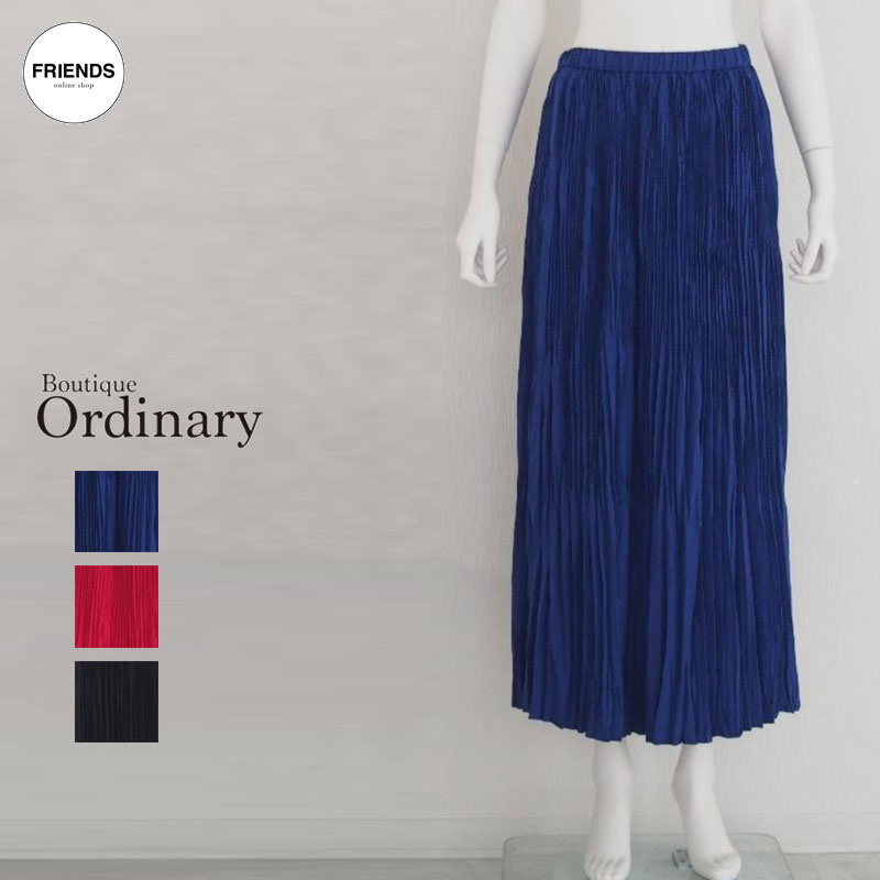 【予約】【Boutique Ordinary 2026 SS Vol2】Boutique Ordinary (ブティックオーデナリー) ランダムプリーツマキシスカート BO26-522K マキシスカート ランダムプリーツ プリーツスカート スカート オーデナリー 30/40/50/60代 ブランド サマー SUM