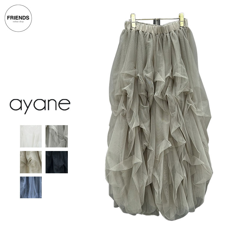 Rakuten - 【予約】【ayane 2026 AUTUMN&WINTER】ayane(アヤン）タックチュールロングスカート 856703 チュールスカート ロングスカート スカート レディース アヤン 30/40/50/60代 オータム　ウィンター AW