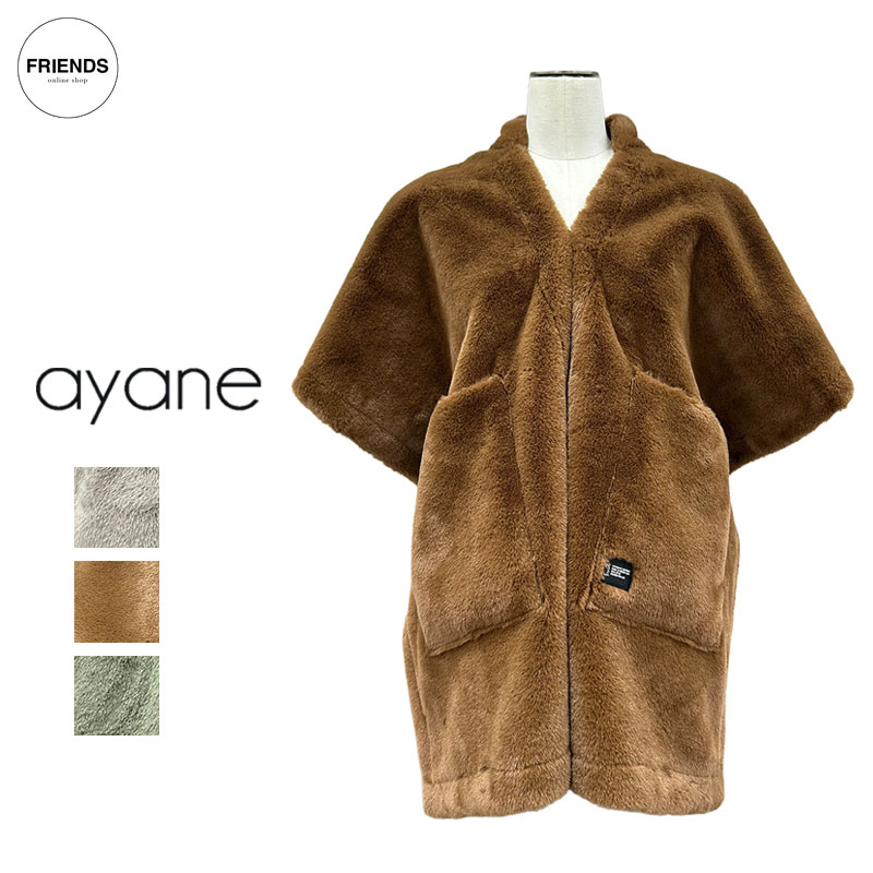 Rakuten - 【予約】【ayane 2026 AUTUMN&WINTER】ayane(アヤン）4WAYムートンショール 856754 ムートンショール ショール　ムートン エコムートン 羽織り レディース アヤン 30/40/50/60代 オータム ウィンター AW
