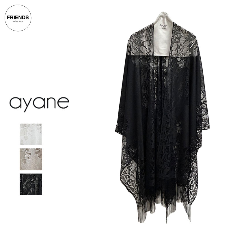 Rakuten - 【予約】【ayane 2026 AUTUMN&WINTER】ayane(アヤン）フリンジレースショール 856767 レースショール フリンジレース　ショール レディース アヤン 30/40/50/60代 オータム ウィンター AW